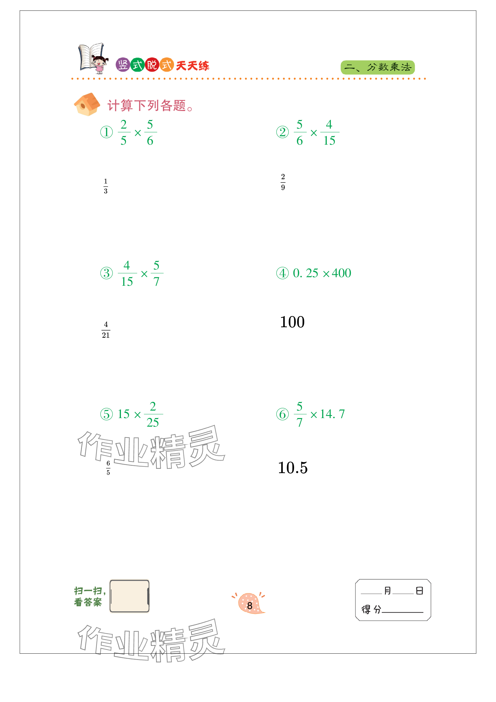 2024年豎式脫式天天練六年級上冊青島版 參考答案第8頁