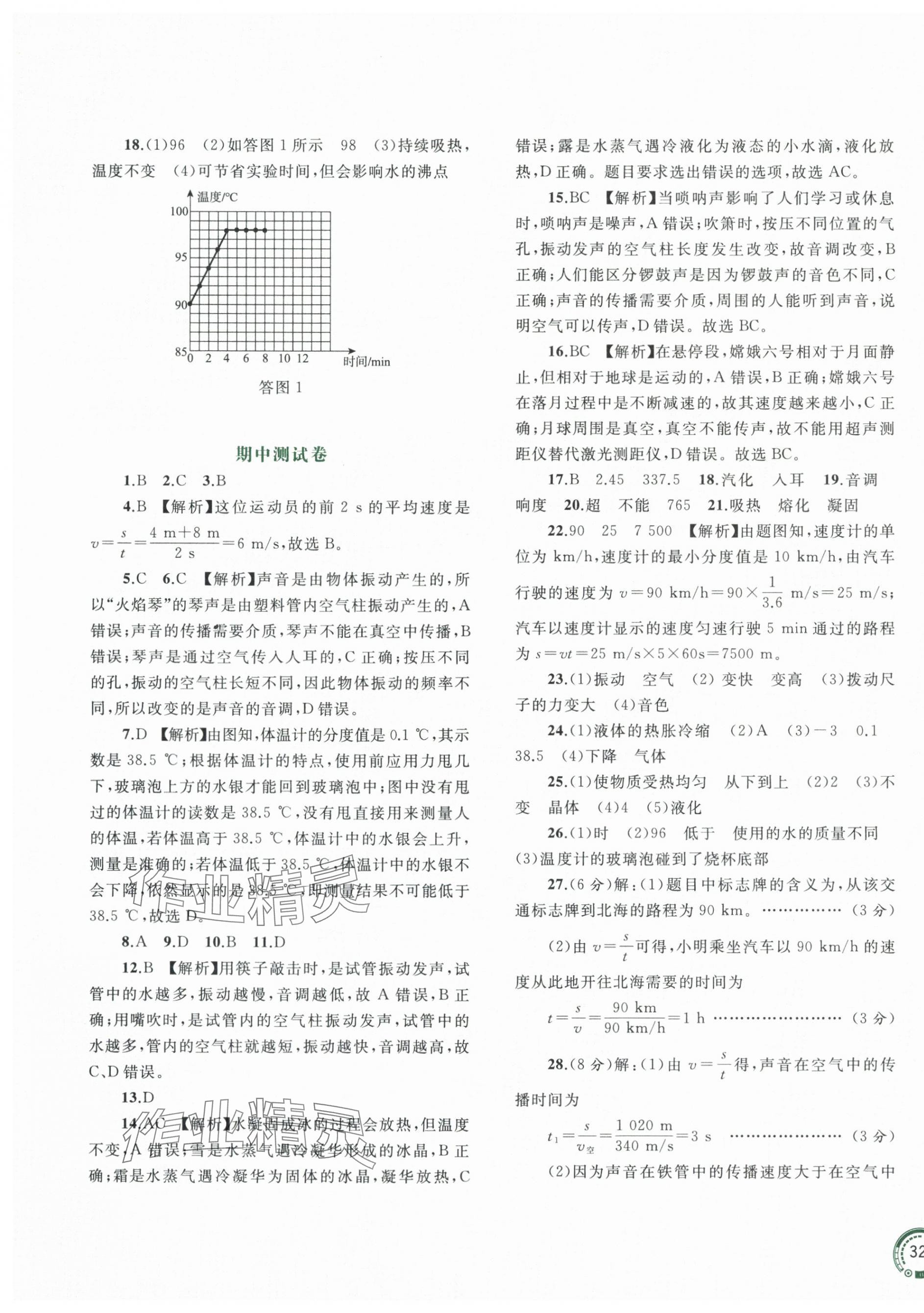 2024年新课程学习与测评单元双测八年级物理上册人教版A版 第3页