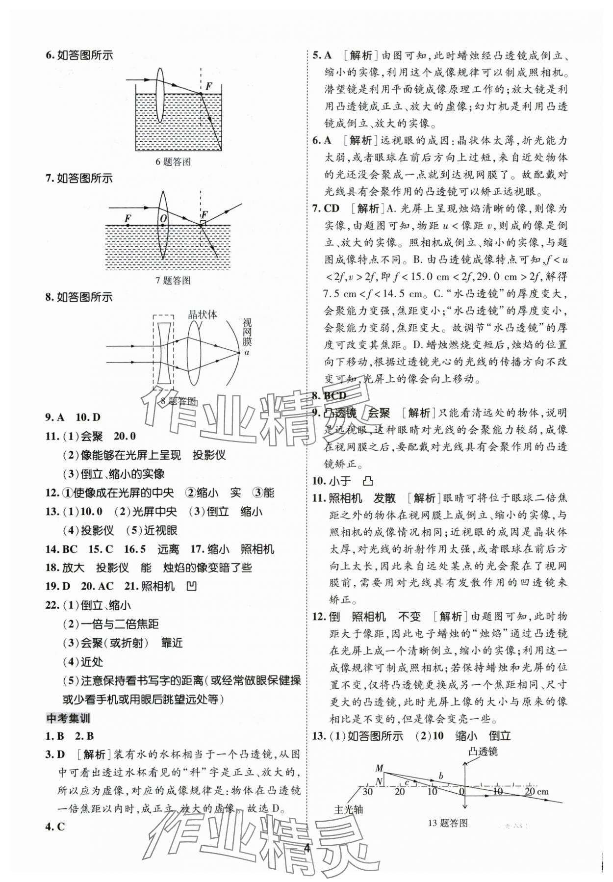 2024年中考123基礎(chǔ)章節(jié)總復(fù)習(xí)測試卷物理黑龍江專版 參考答案第4頁