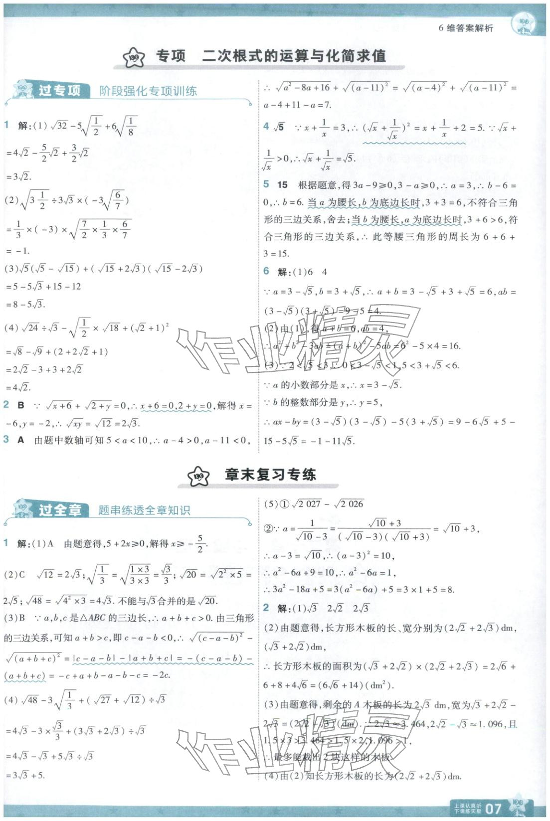 2026年一遍过八年级数学下册人教版&nbsp;第7页
