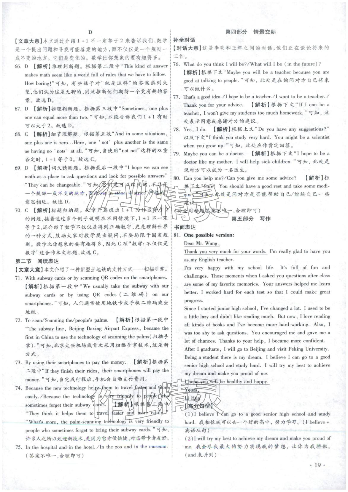 2026年河北中考必備卷英語 第19頁