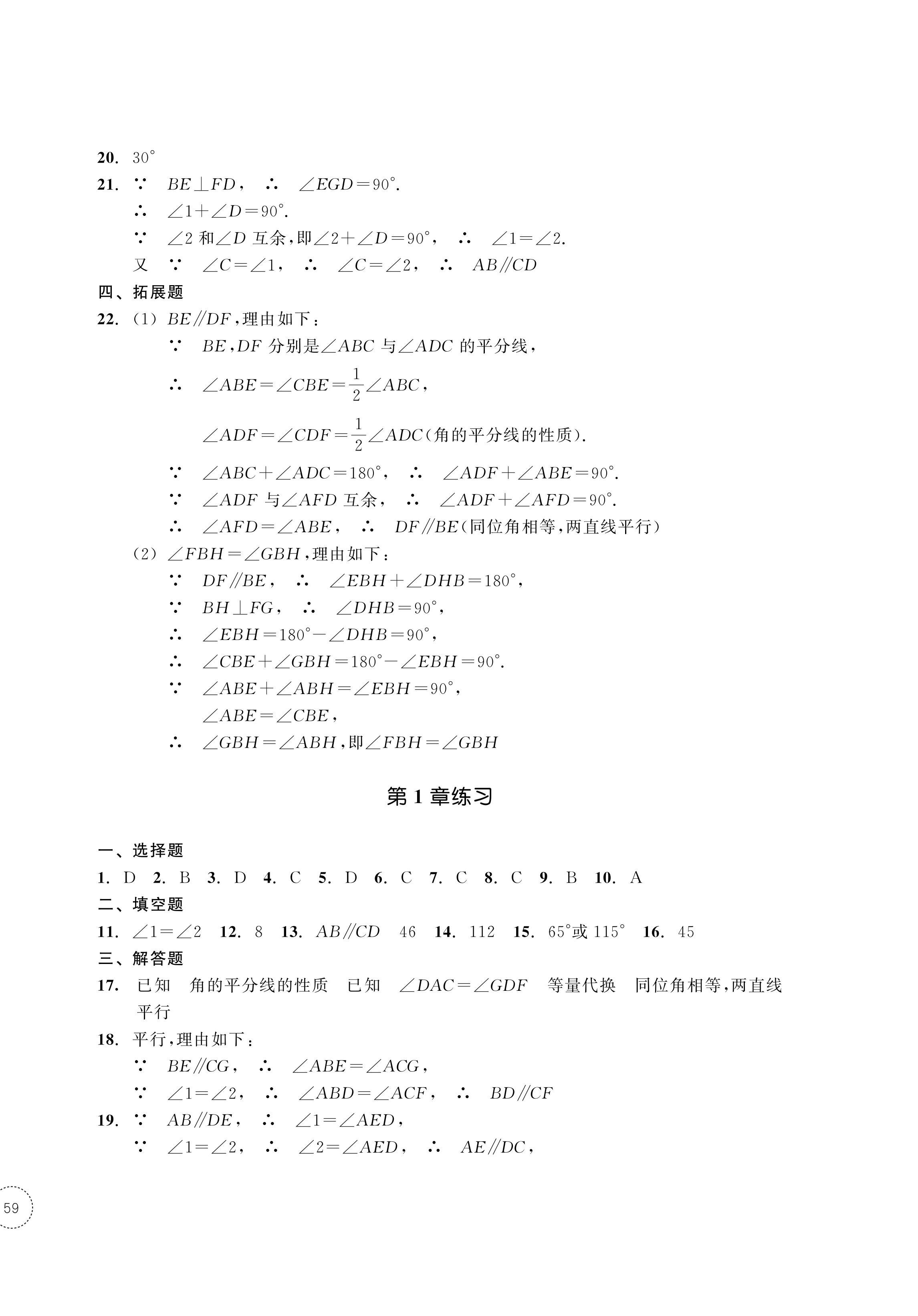 2024年单元学习指导与练习七年级数学下册浙教版 第2页