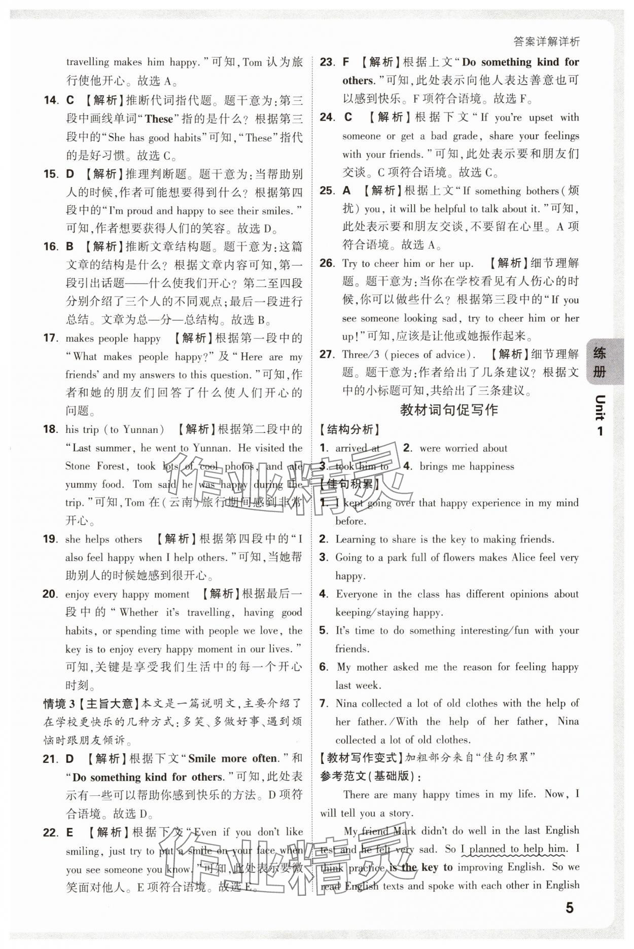 2025年萬唯中考情境題七年級英語下冊外研版 第5頁