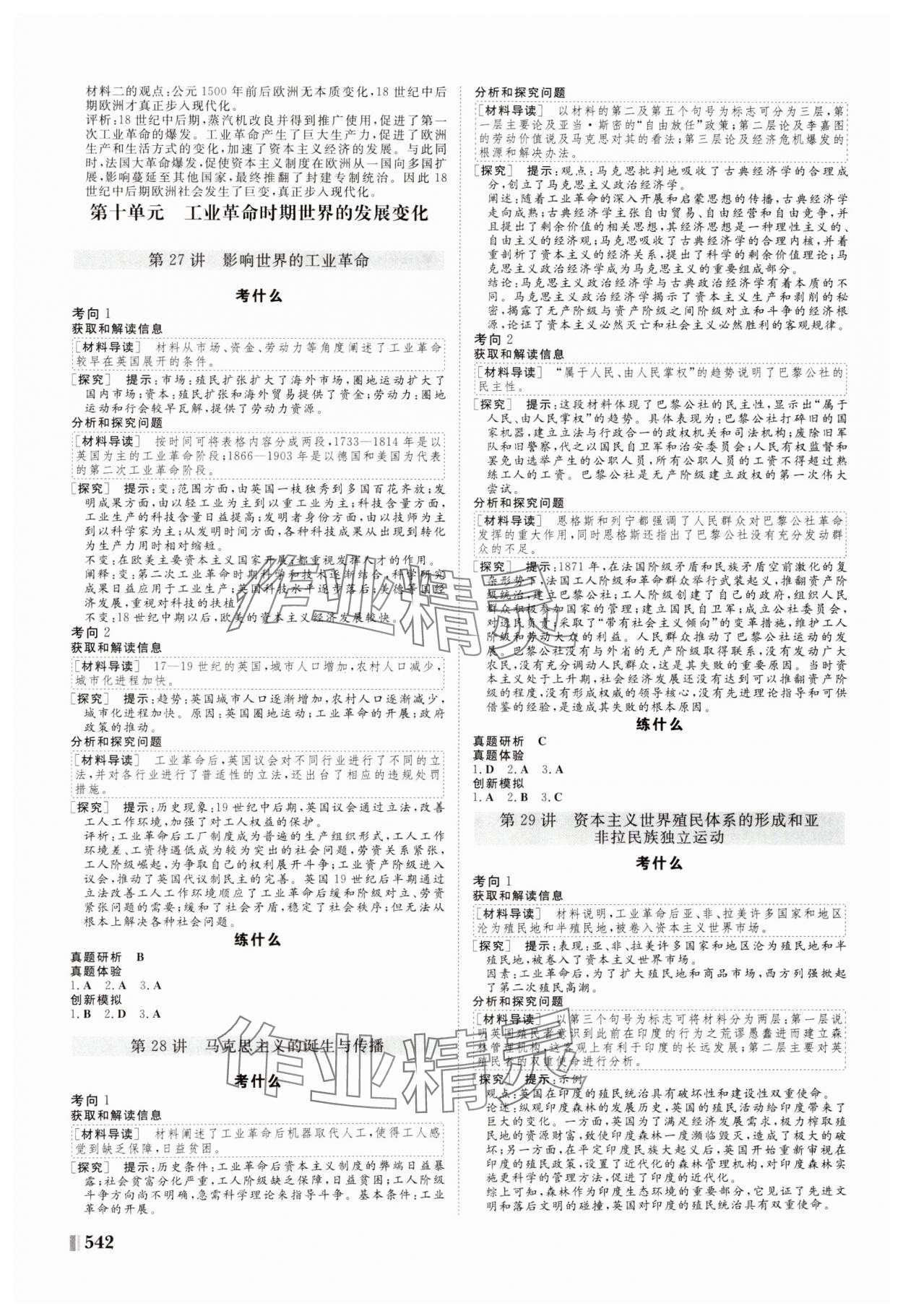 2025年新课堂新坐标高三一轮总复习高中历史 参考答案第14页