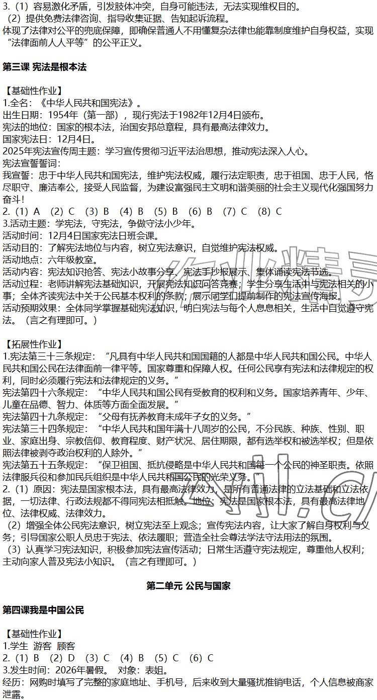 2026年知识与能力训练六年级道德与法治上册人教版&nbsp;参考答案第2页
