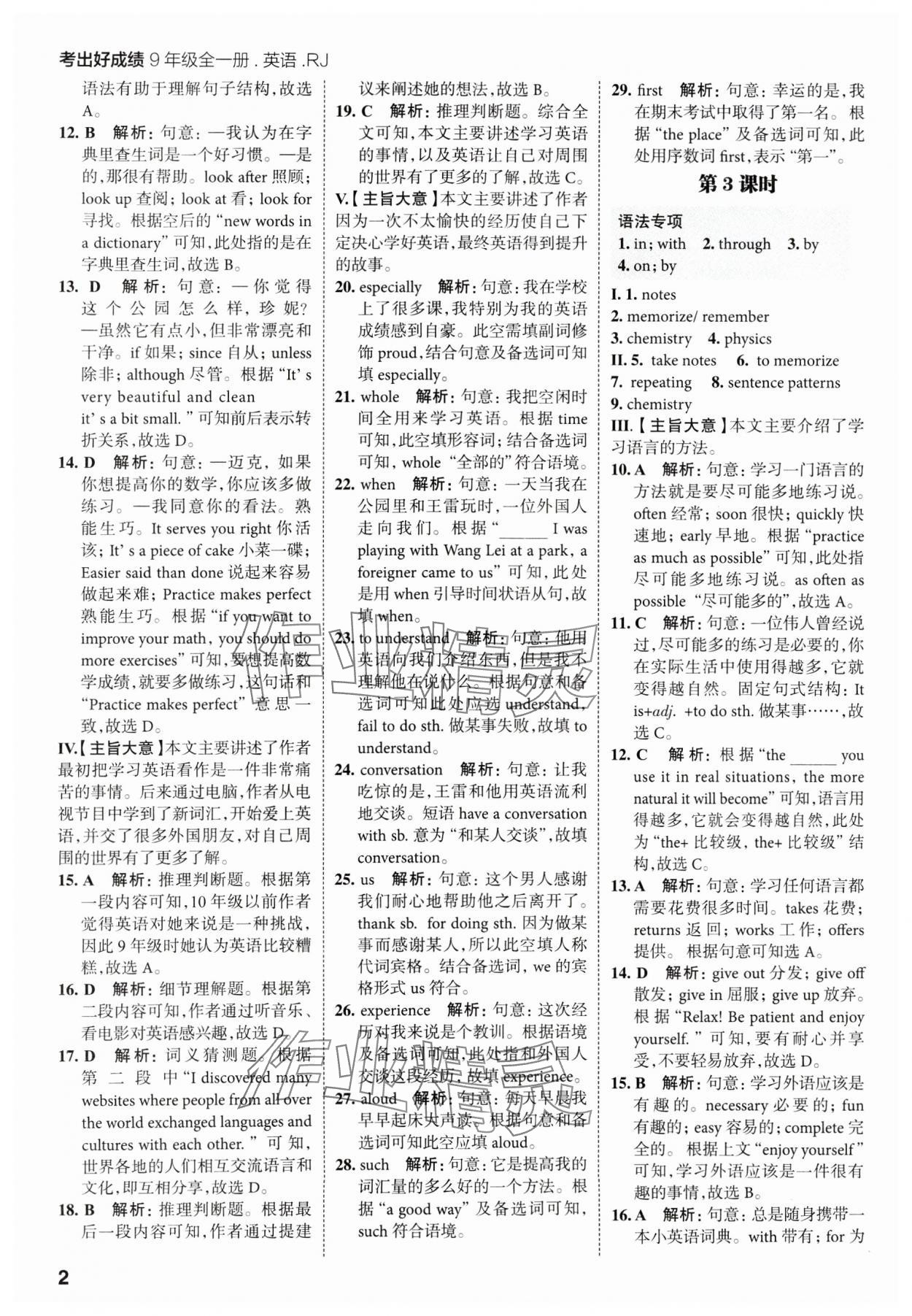 2025年考出好成績九年級英語全一冊人教版山東專版 第2頁