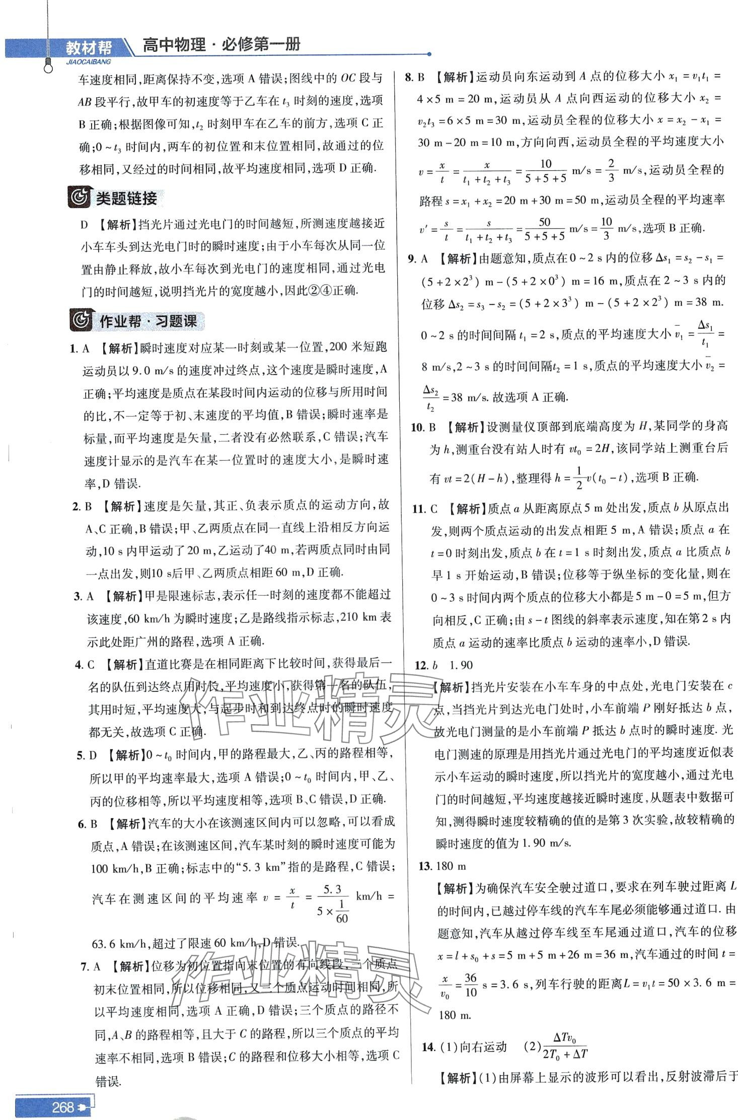 2024年教材幫高中物理必修第一冊(cè)魯科版 第4頁