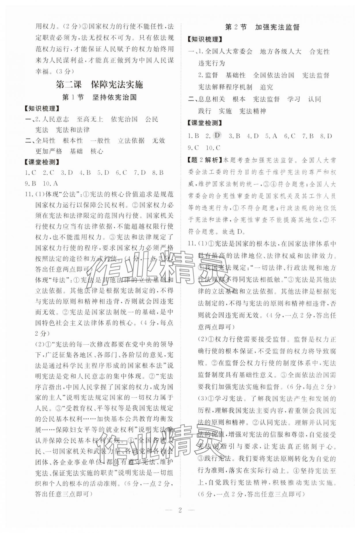 2024年同步冲刺八年级道德与法治下册人教版 第2页