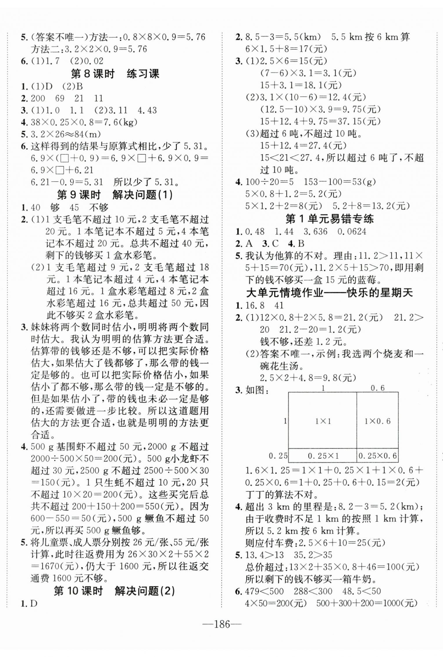 2024年小學一課3練培優(yōu)作業(yè)本五年級數(shù)學上冊人教版福建專版 第2頁