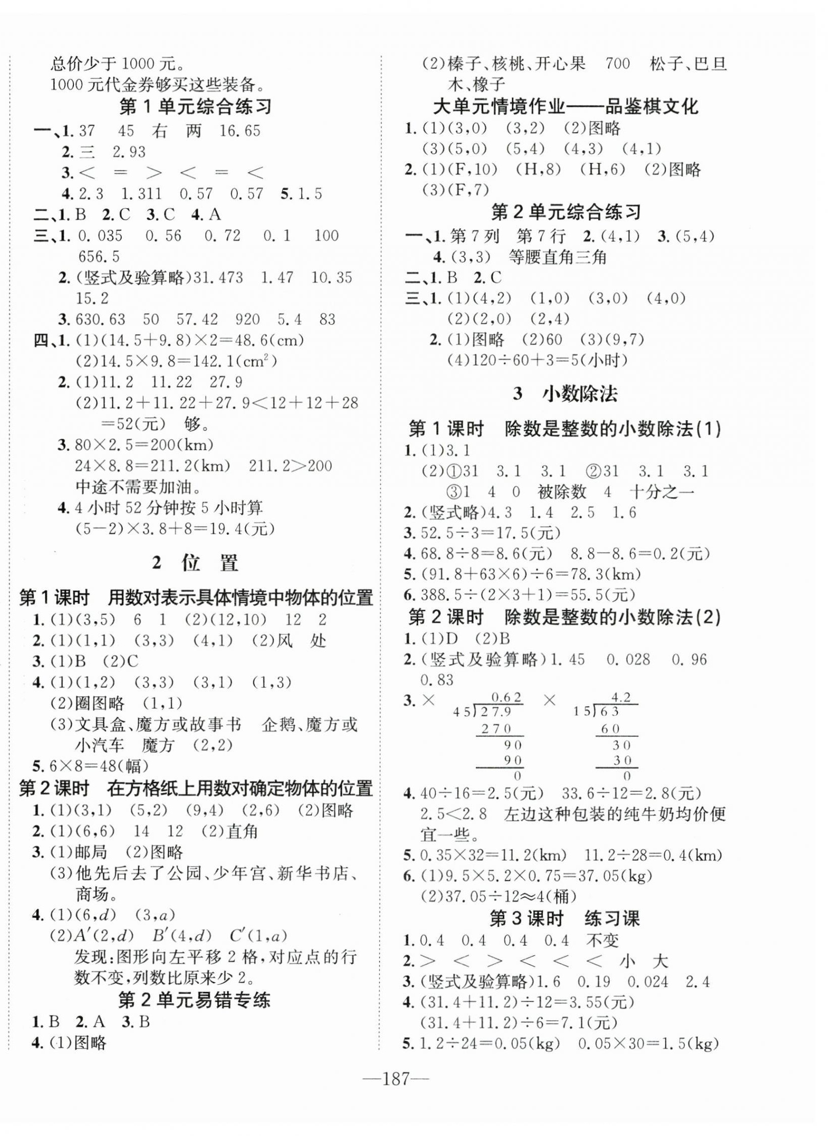 2024年小学一课3练培优作业本五年级数学上册人教版福建专版 第3页