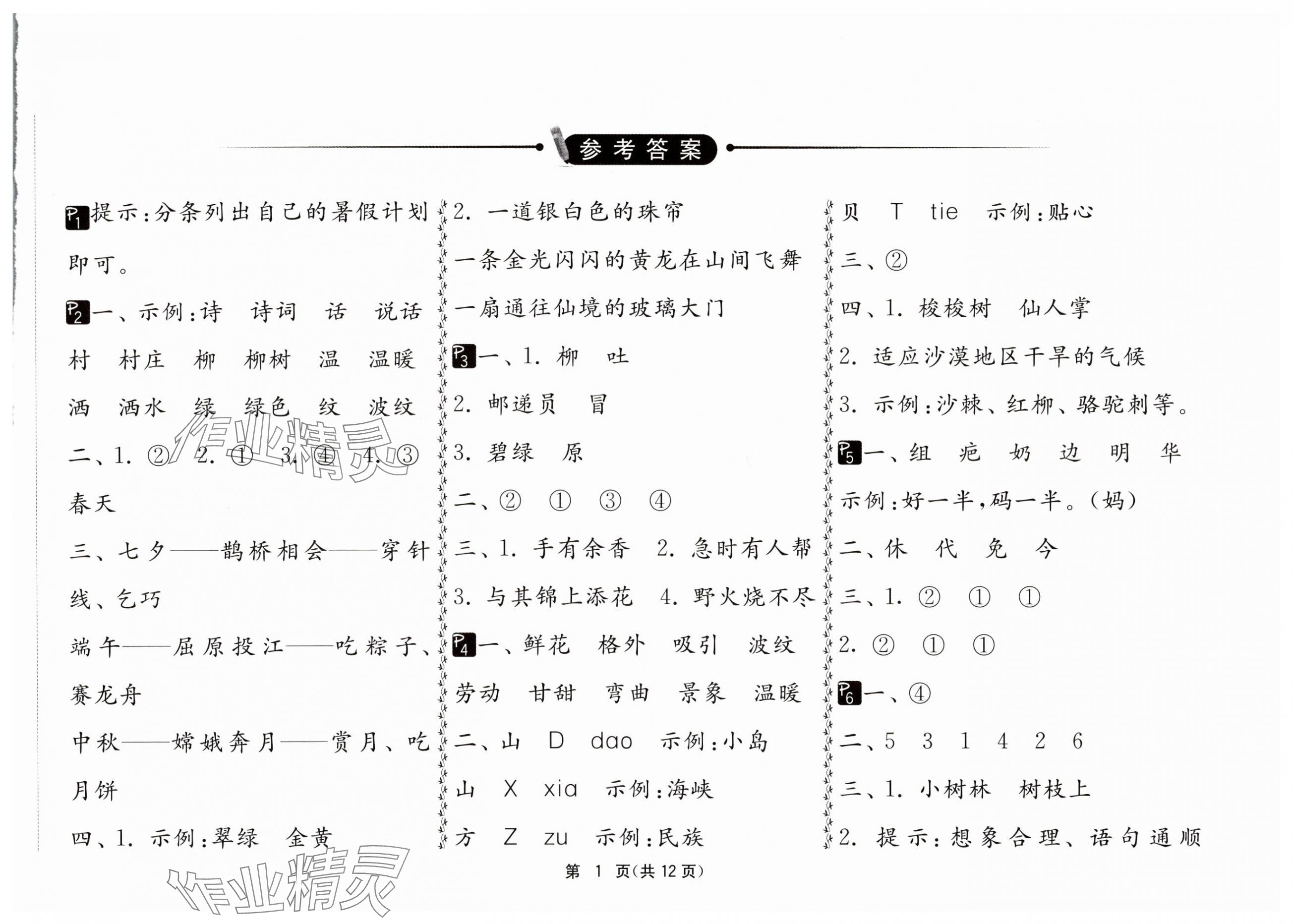 2024年快乐暑假江苏人民出版社二年级 第1页