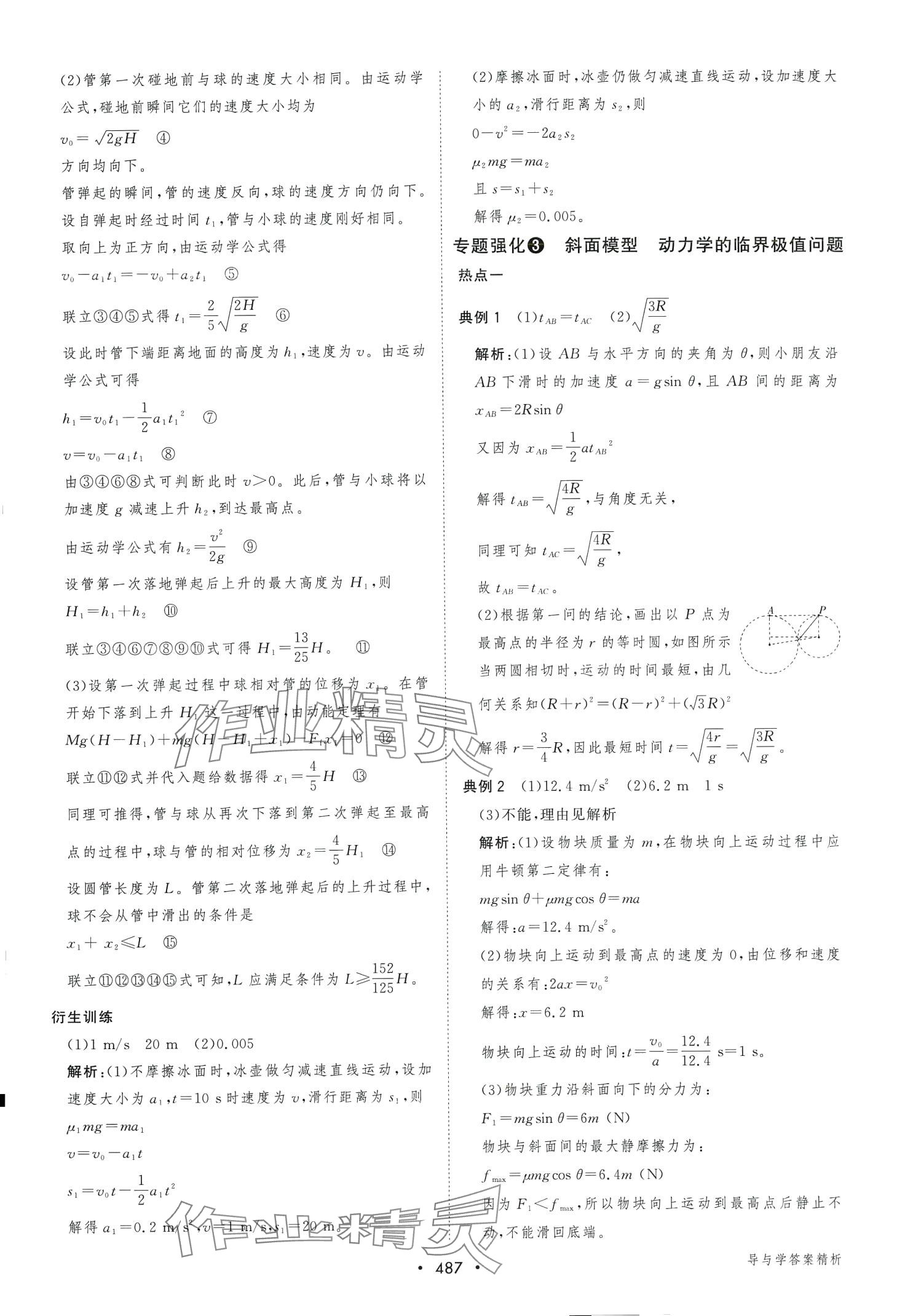 2024年新課程學(xué)習(xí)與測評高考總復(fù)習(xí)第1輪高中物理廣西專版 第17頁