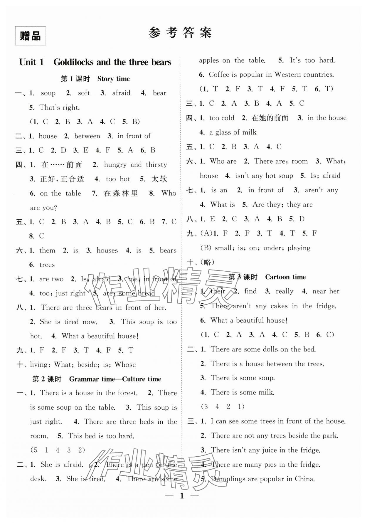 2023年隨堂練1加2五年級英語上冊江蘇版 第1頁