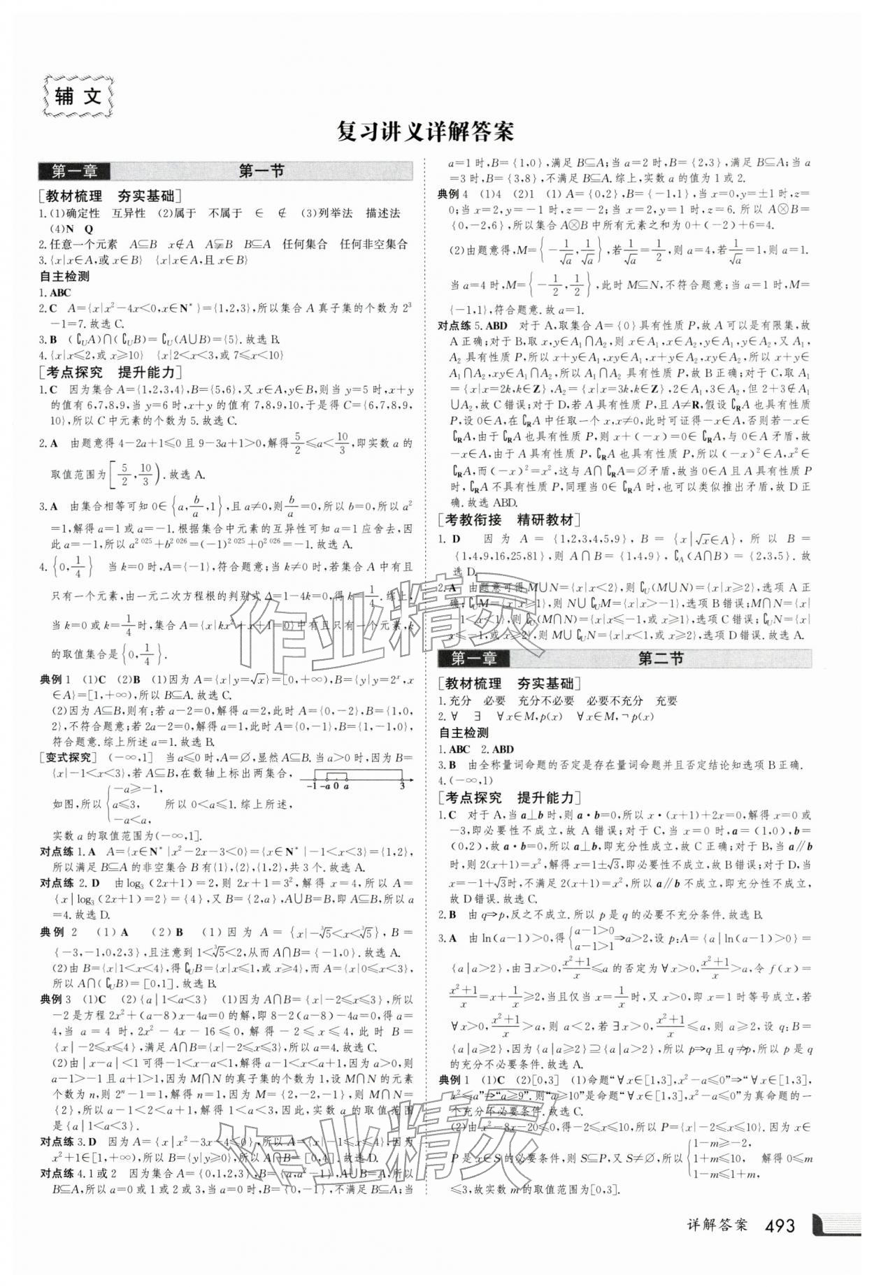 2026年金版新学案高三数学人教版 第1页