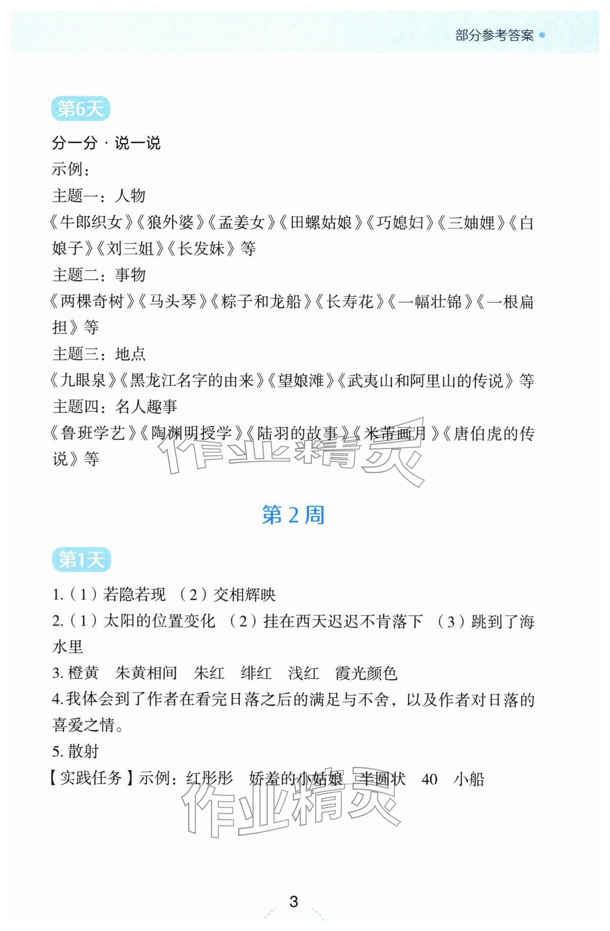 2026年语文素养升级四年级下册人教版&nbsp;参考答案第3页