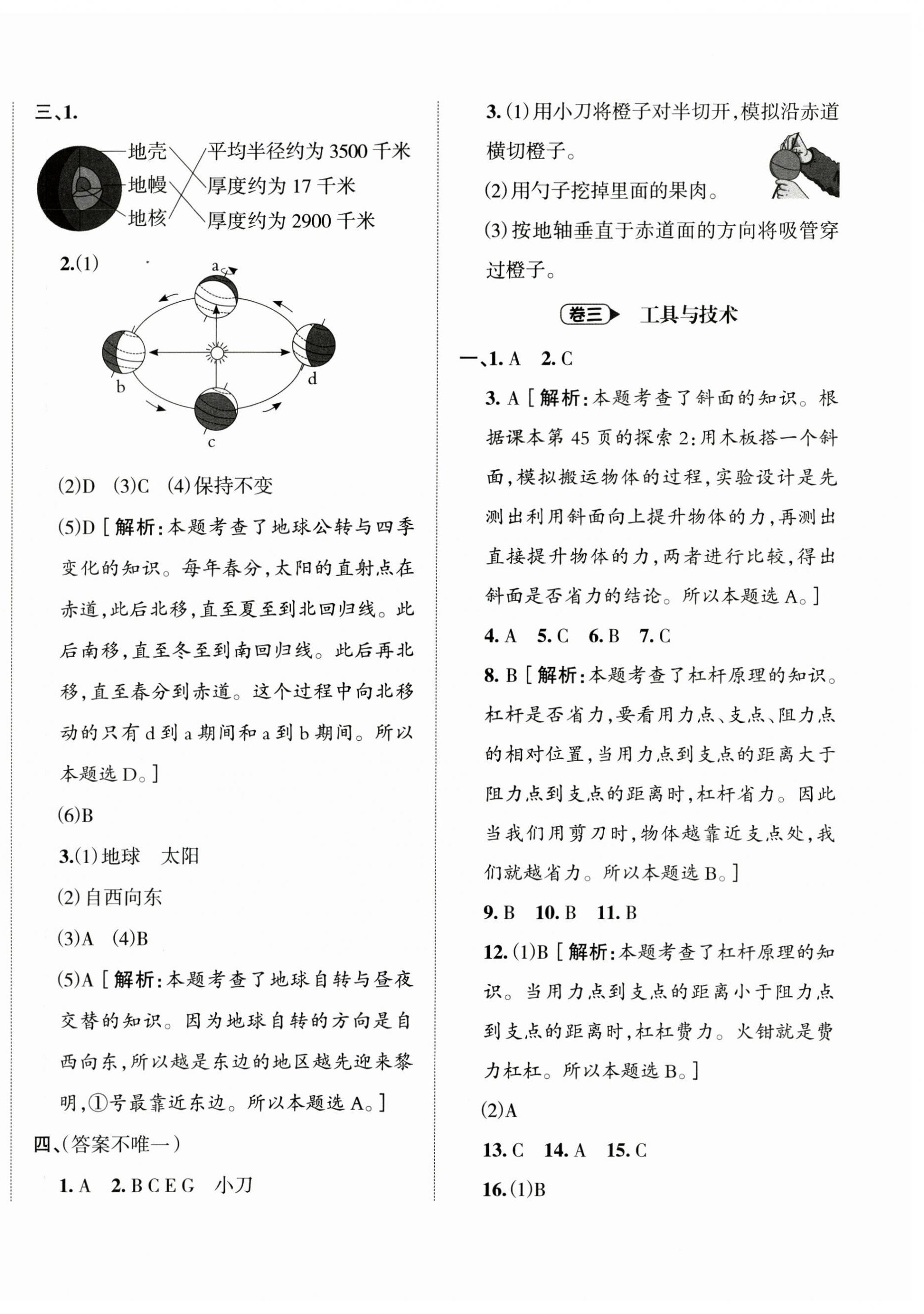 2024年名師面對面期末大通關(guān)六年級科學(xué)上冊教科版 第3頁