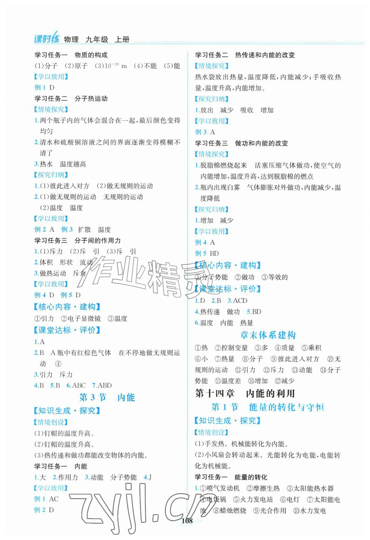 2026年课时练内蒙古少年儿童出版社九年级物理上册人教版&nbsp;第2页