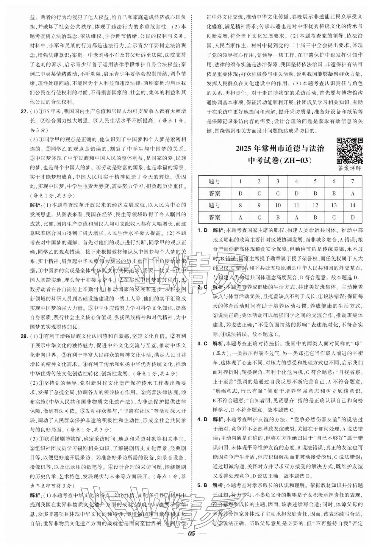 2026年鎖定中考江蘇十三大市中考試卷匯編道德與法治 第5頁