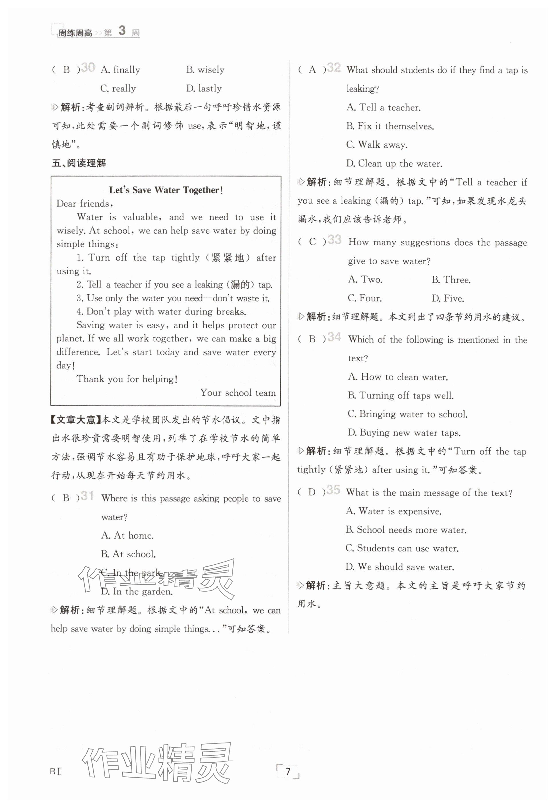 2025年日清周練七年級英語下冊仁愛版 參考答案第7頁