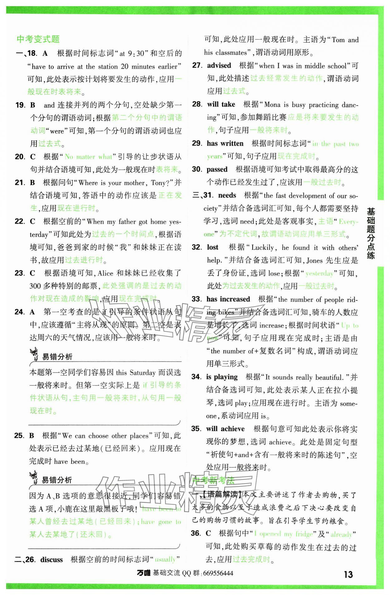 2024年万唯中考基础题英语 参考答案第13页