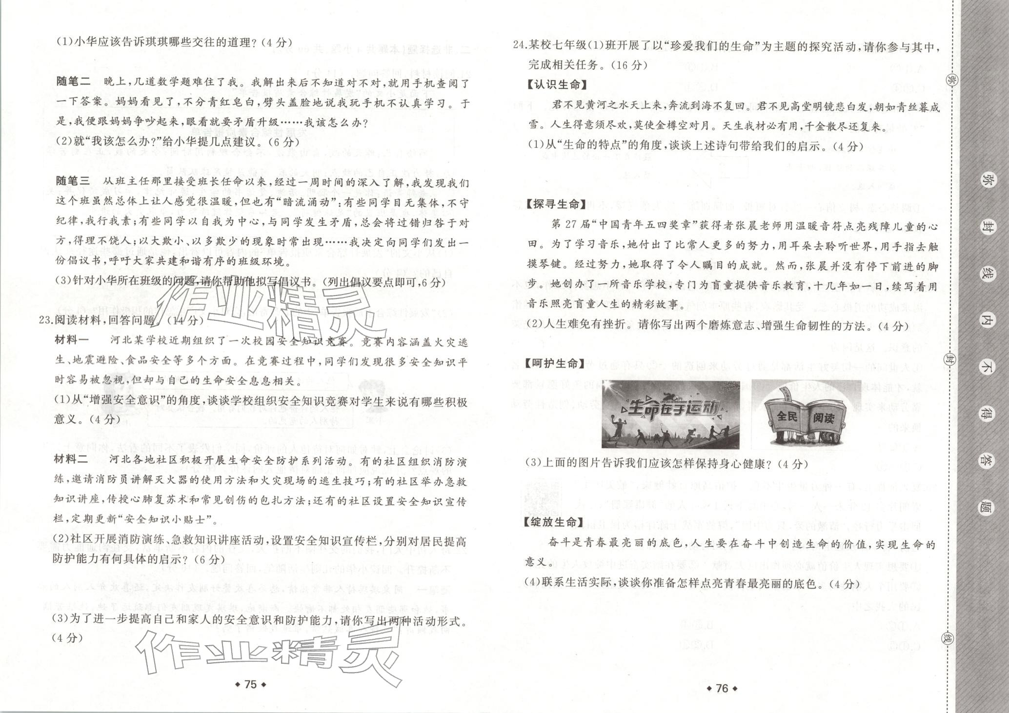 2025年初中期末冲刺卷七年级道德与法治上册人教版&nbsp;第2页