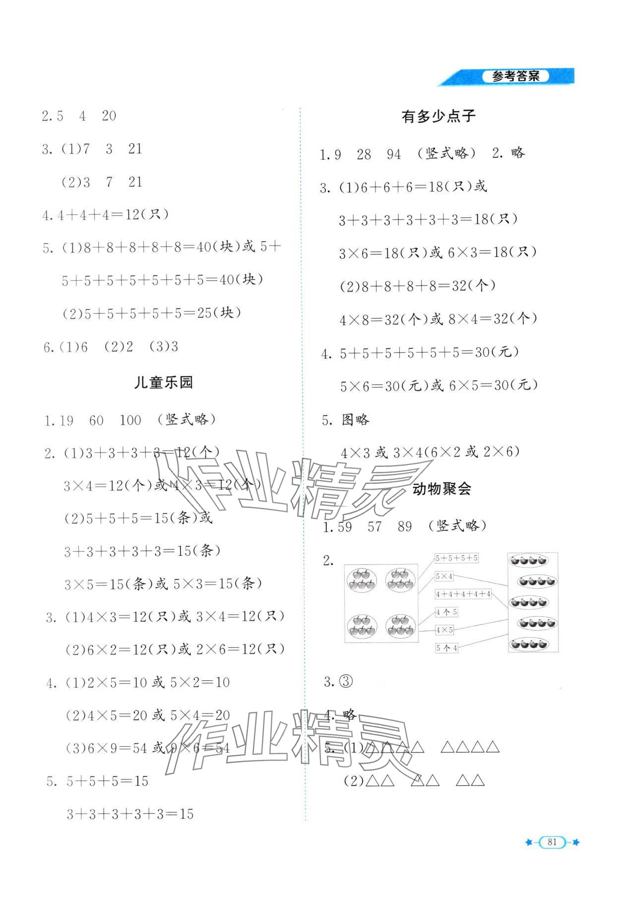 2024年課堂精練二年級數(shù)學(xué)上冊北師大版福建專版 第3頁