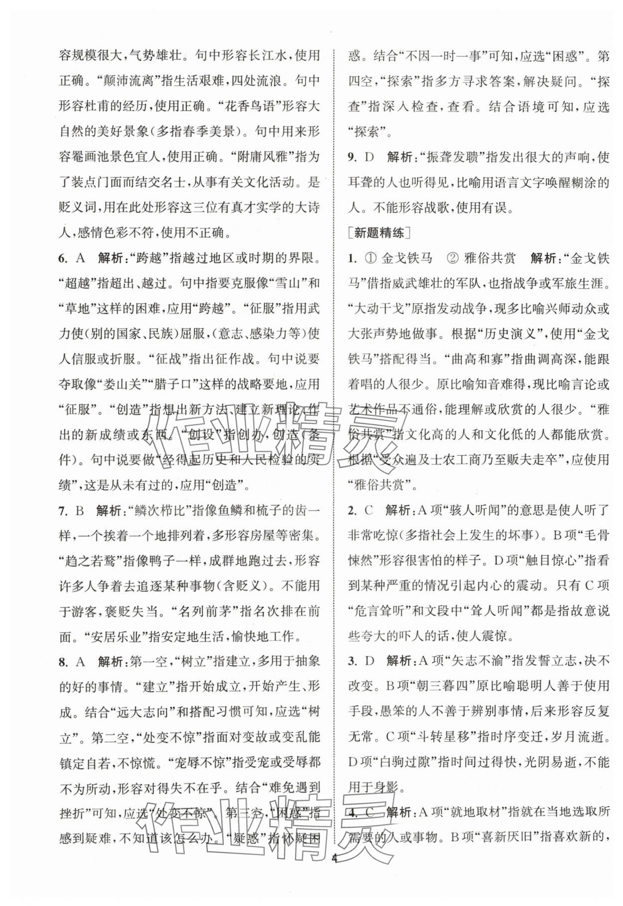 2024年金鑰匙精通中考語文專輯揚(yáng)州專版 參考答案第3頁