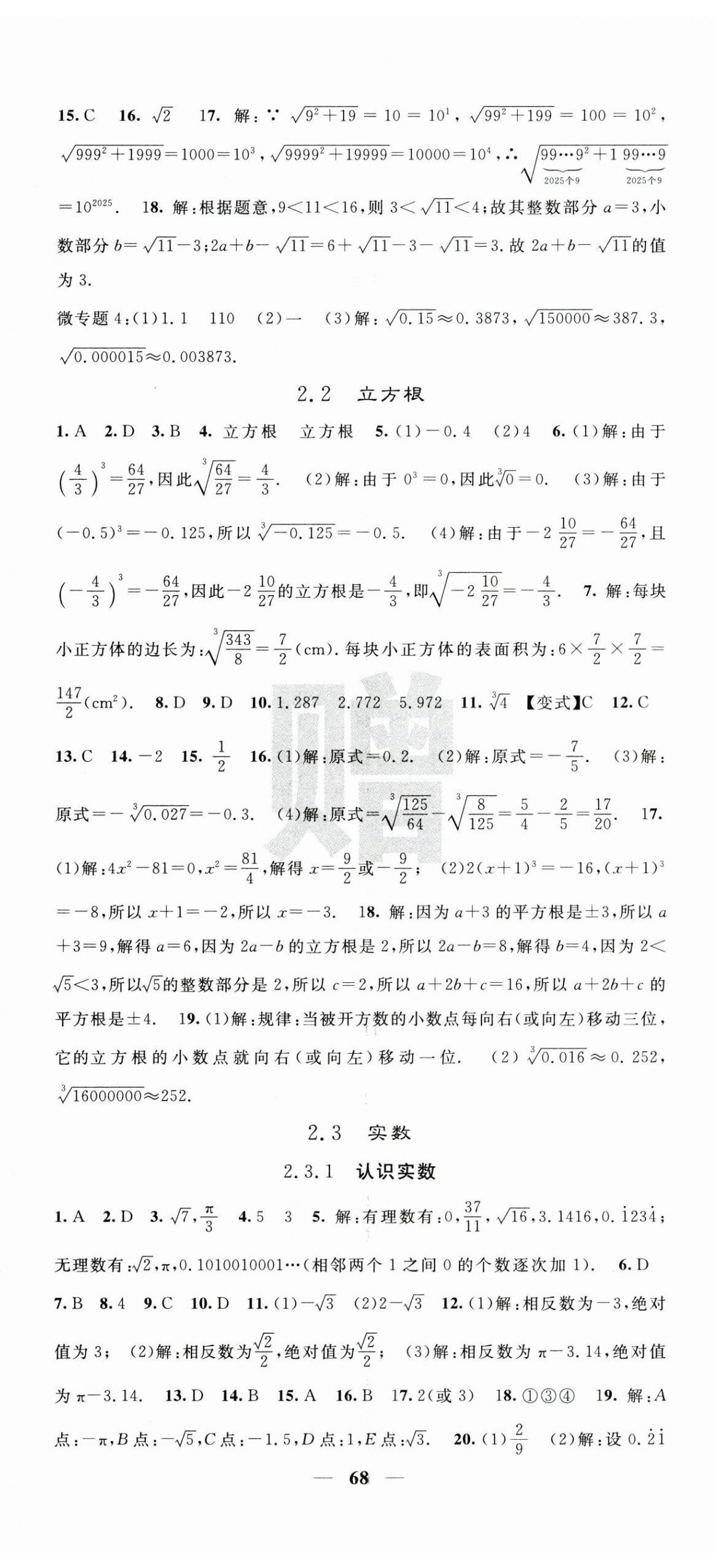 2025年課堂點睛七年級數(shù)學(xué)下冊湘教版湖南專版 第8頁