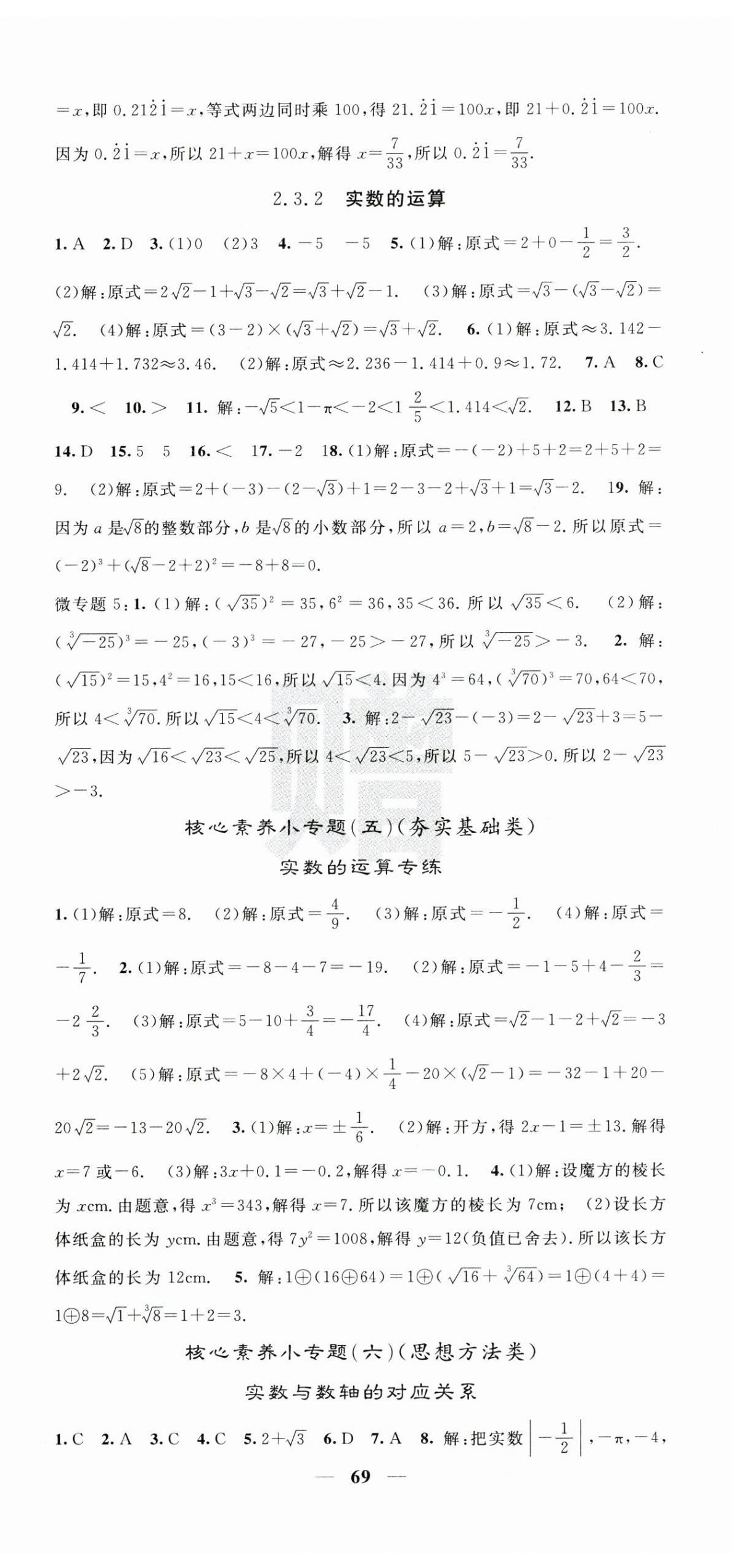 2025年課堂點(diǎn)睛七年級(jí)數(shù)學(xué)下冊(cè)湘教版湖南專(zhuān)版 第9頁(yè)
