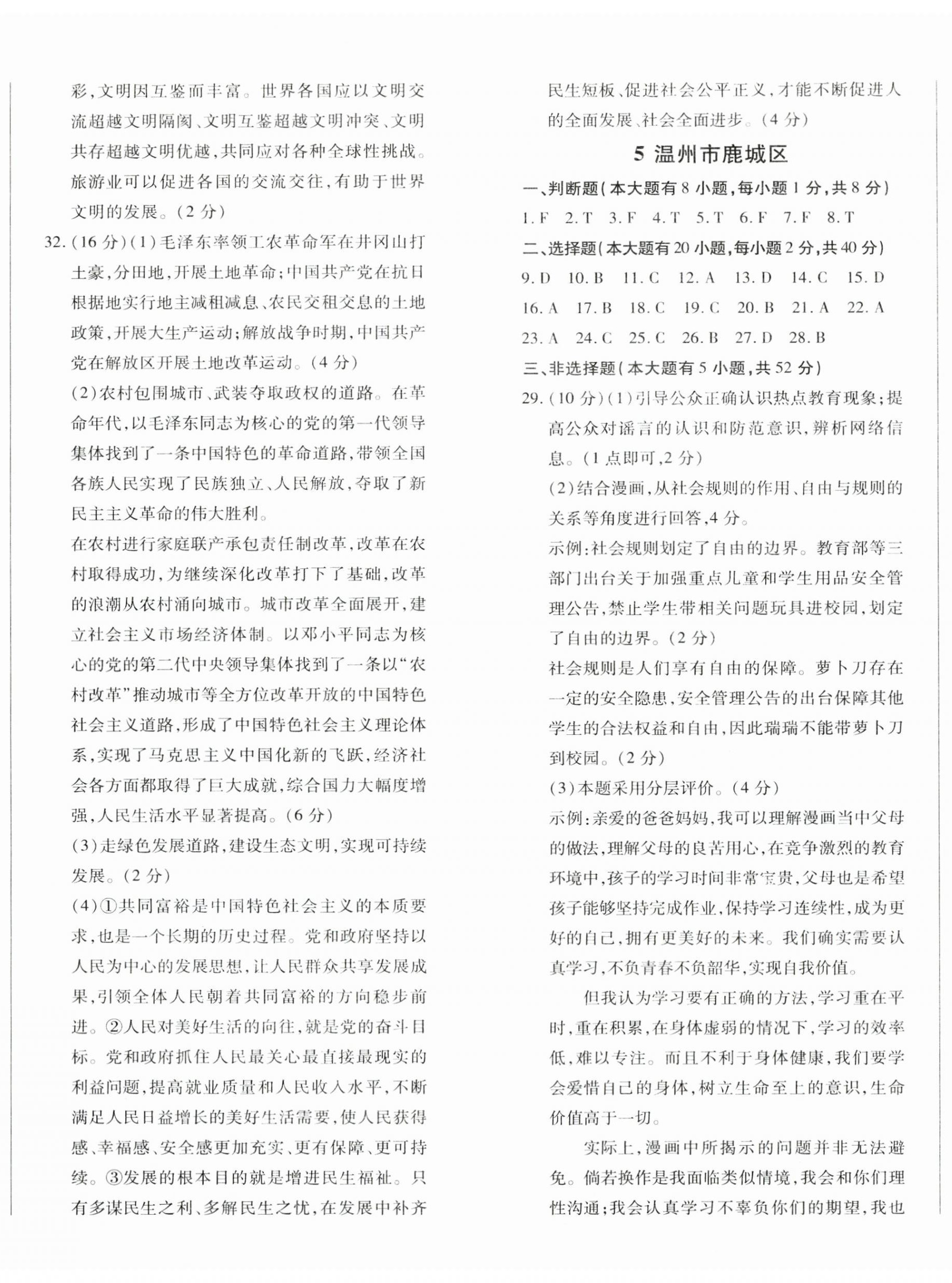 2025年浙江中考模擬試卷歷史與社會道德與法治 第5頁