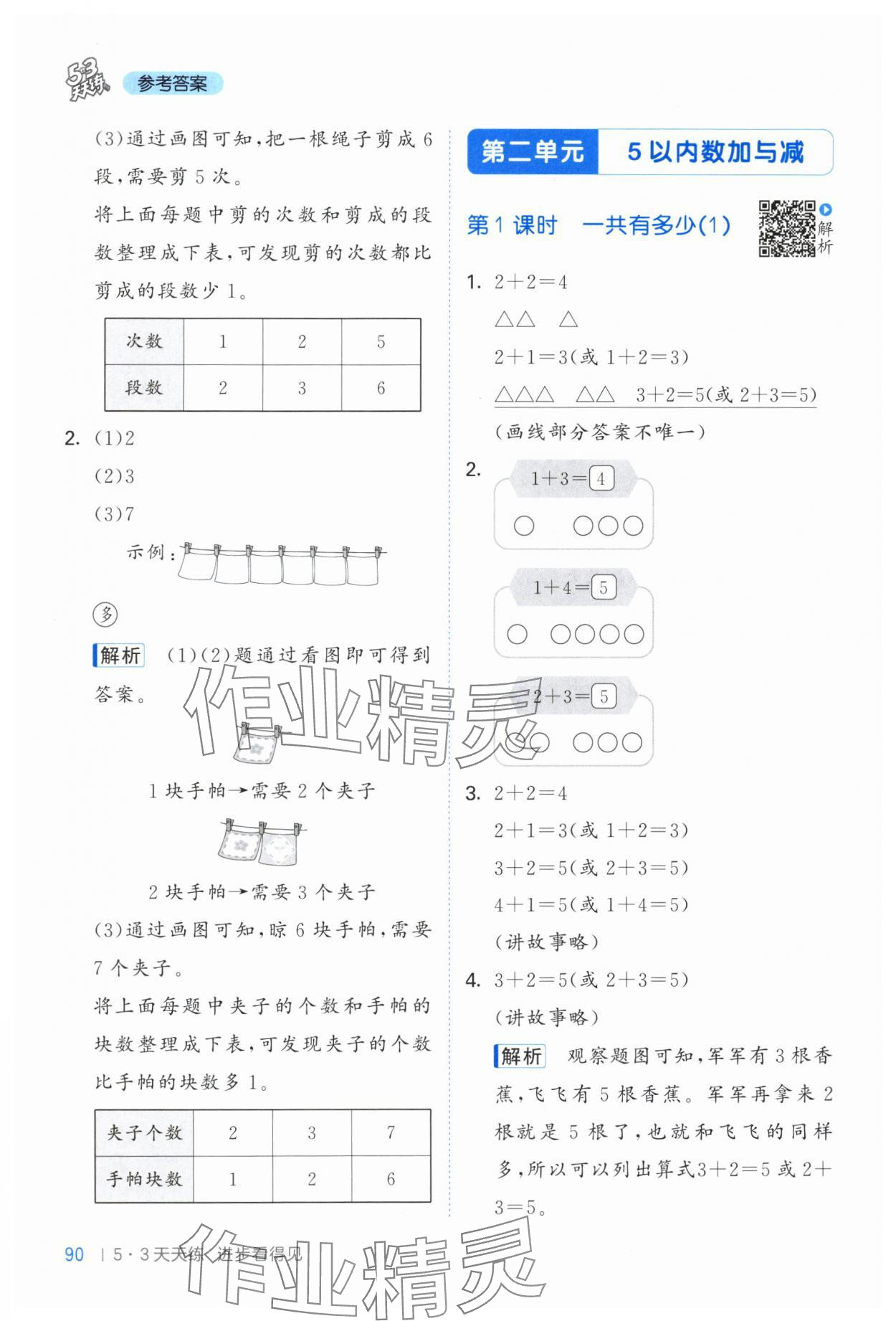 2025年53天天練一年級數(shù)學上冊北師大版 第6頁