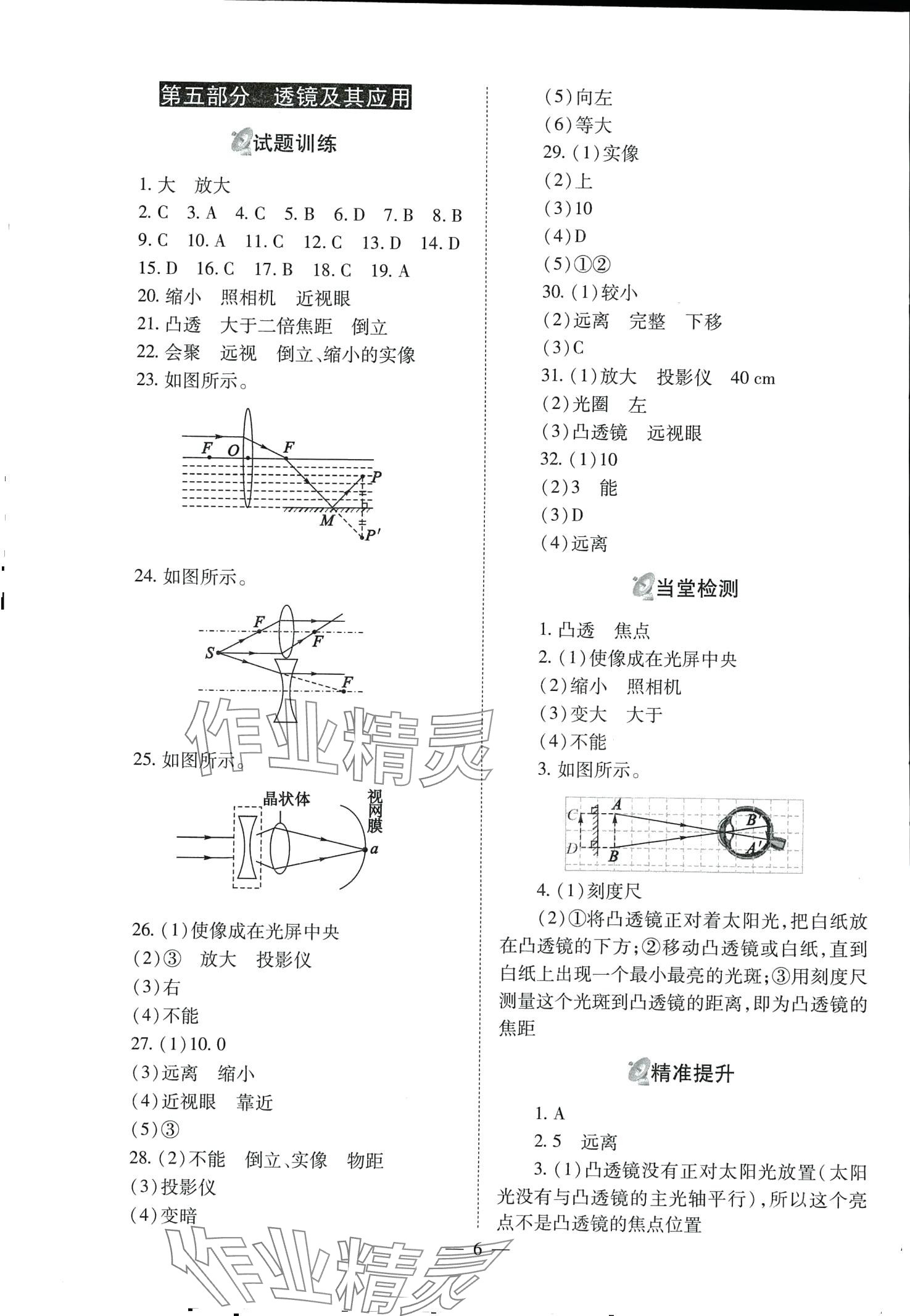 2024年中考备战策略物理 第6页