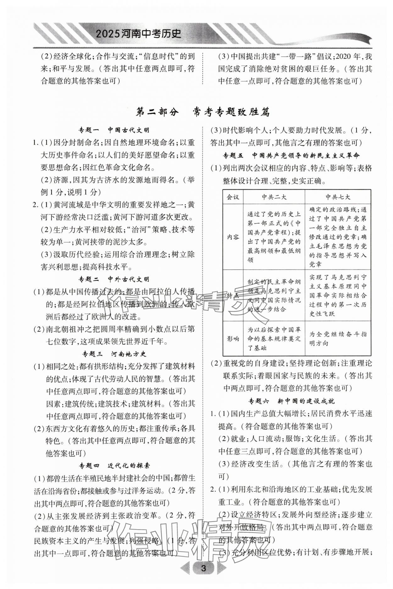 2025年首輪致勝歷史中考河南專版 參考答案第3頁