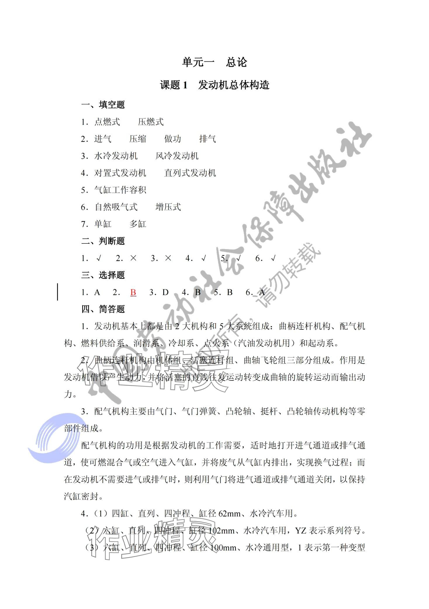 2024年汽車發動機構造與維修 第1頁