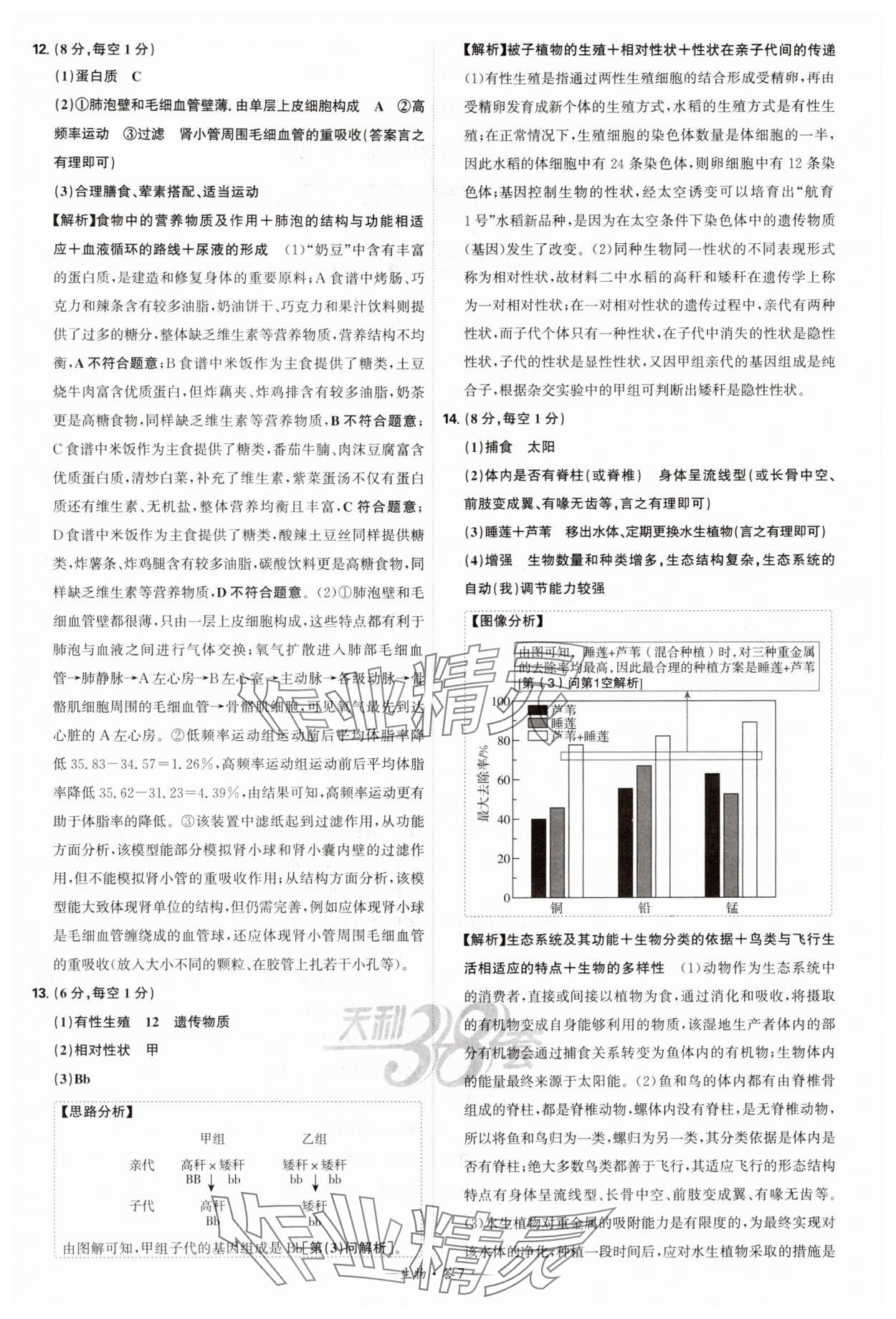 2025年天利38套新課標(biāo)全國(guó)中考試題精選生物 第7頁(yè)