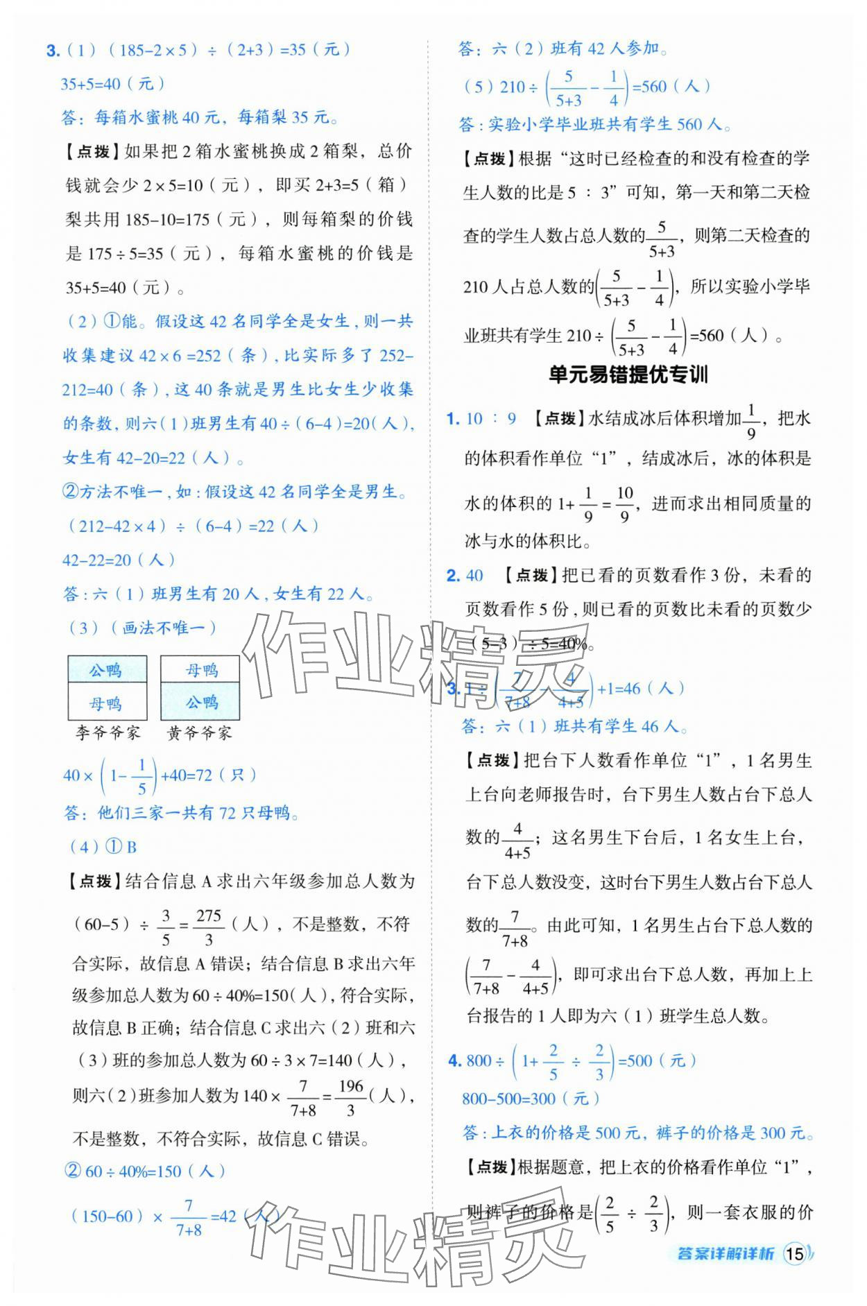 2025年綜合應(yīng)用創(chuàng)新題典中點(diǎn)六年級(jí)數(shù)學(xué)下冊(cè)蘇教版 第15頁