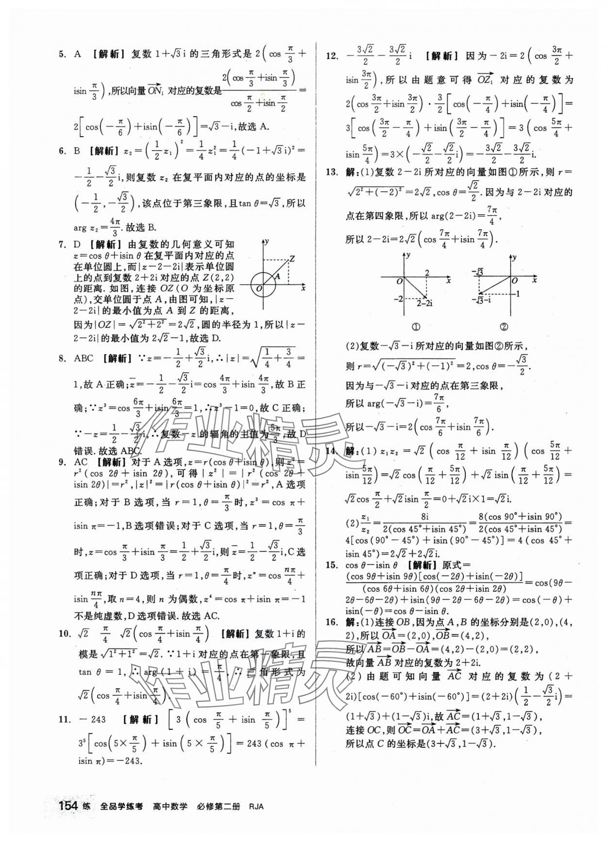 2024年全品學練考高中數(shù)學必修第二冊人教版 第24頁