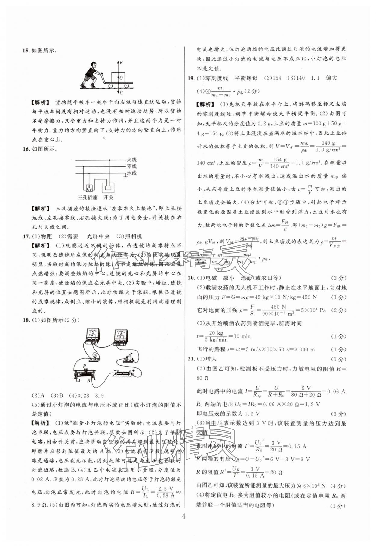2025年中考名師解密熱點試題匯編物理河南專版&nbsp;參考答案第4頁