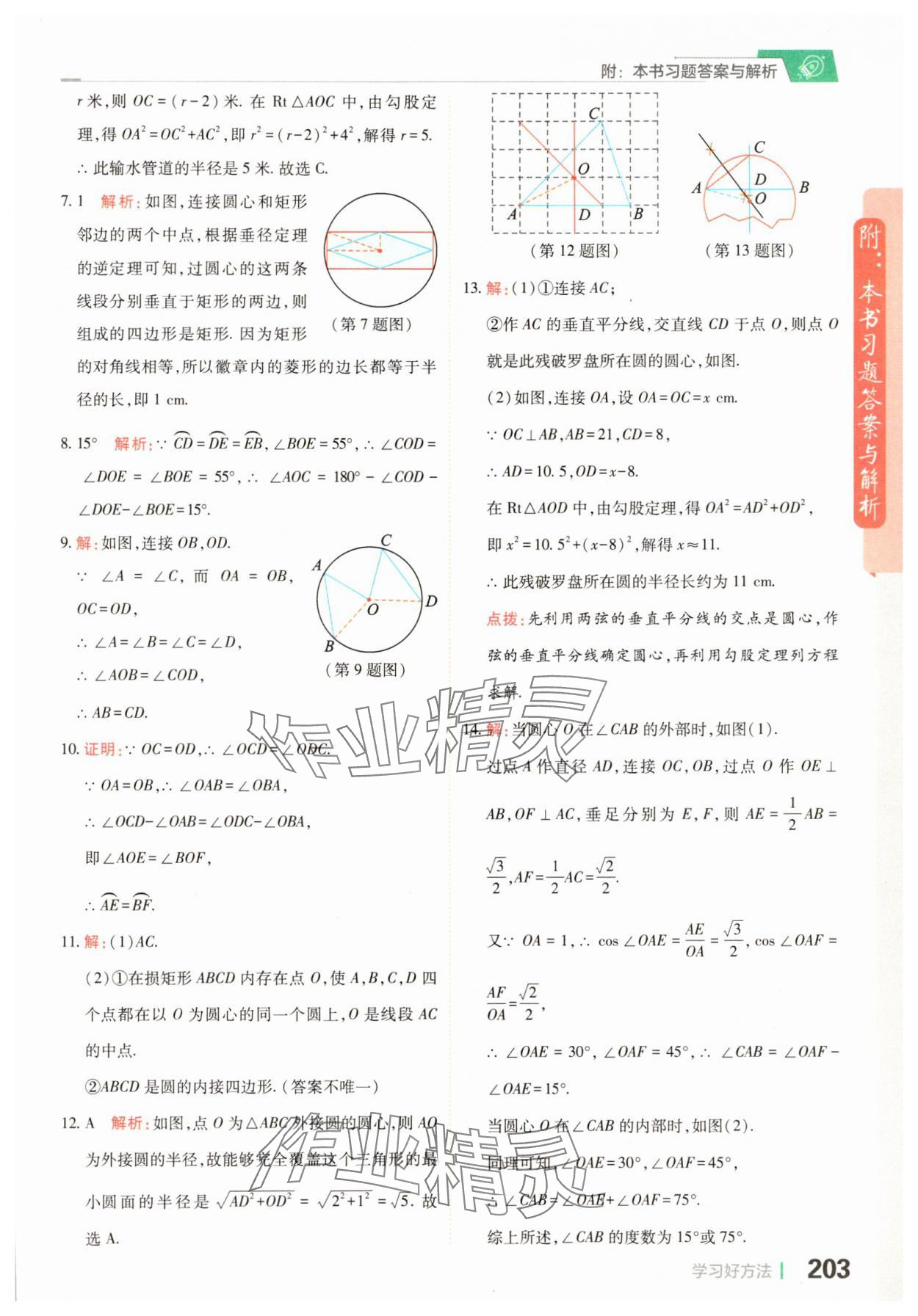 2025年倍速學(xué)習(xí)法九年級(jí)數(shù)學(xué)下冊(cè)滬科版 第5頁(yè)