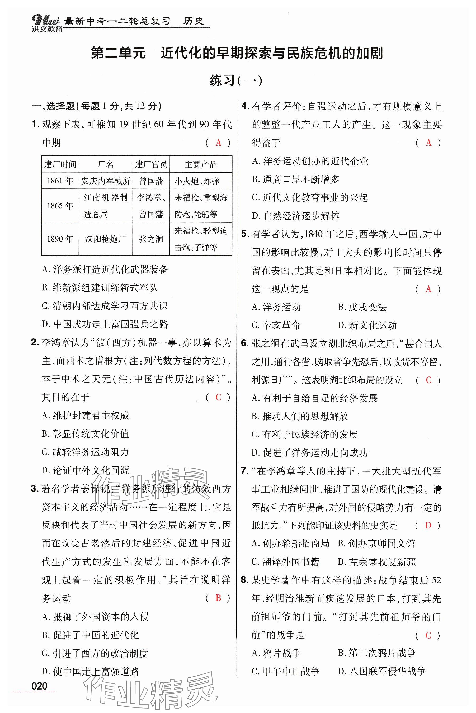 2024年洪文教育最新中考?xì)v史河南專版 參考答案第20頁