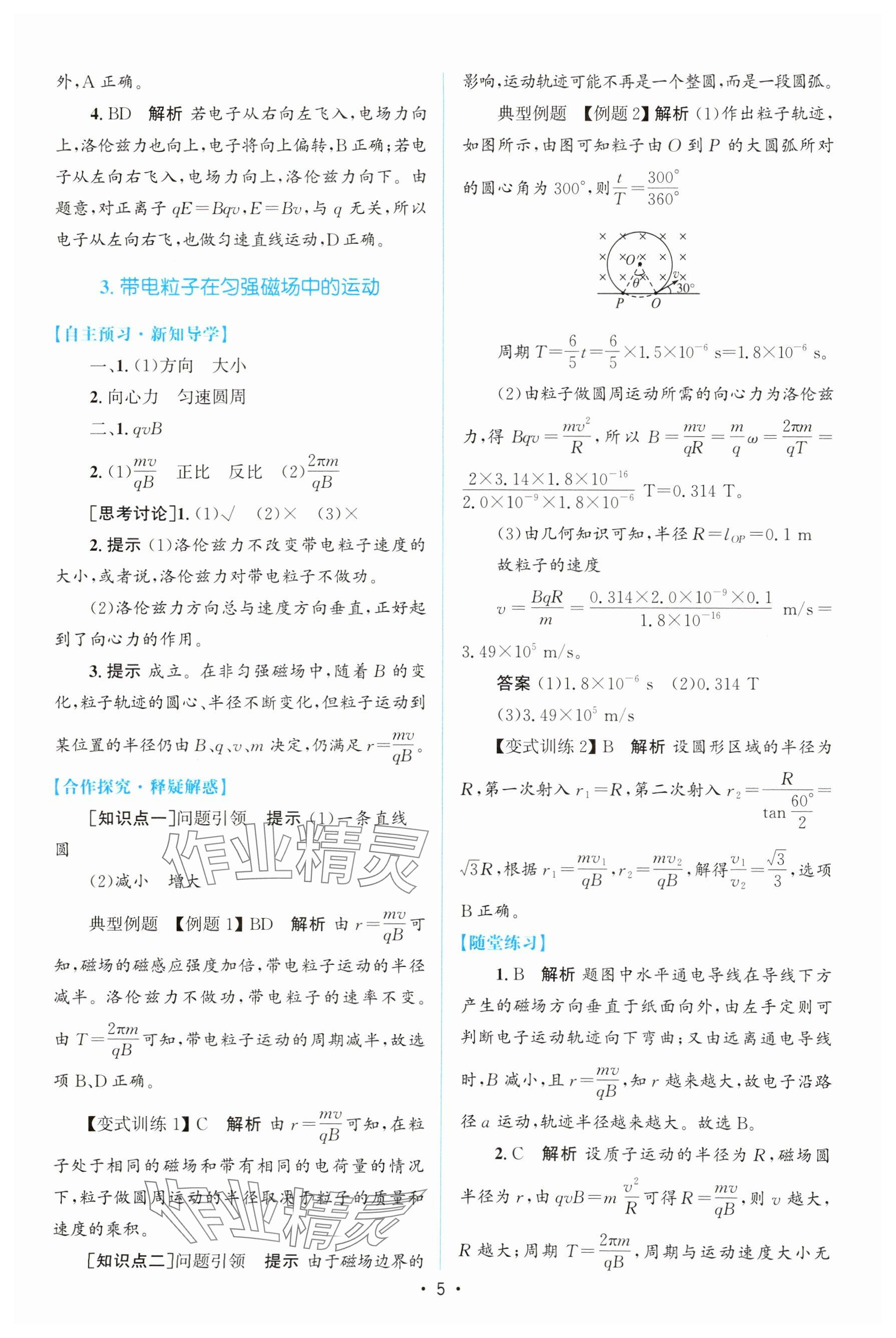 2024年高中同步测控优化设计高中物理选择性必修第二册人教版增强版 参考答案第4页