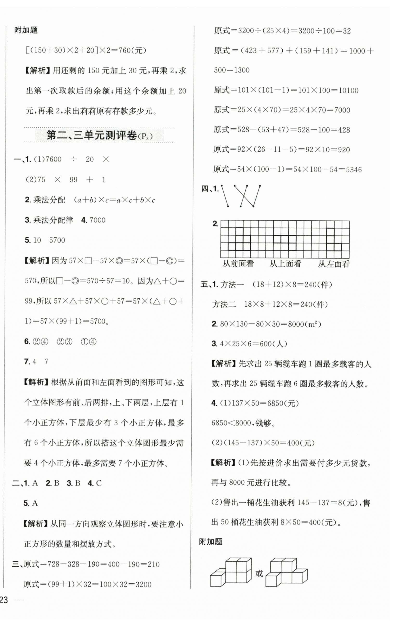 2025年教材全練四年級(jí)數(shù)學(xué)下冊人教版 第2頁