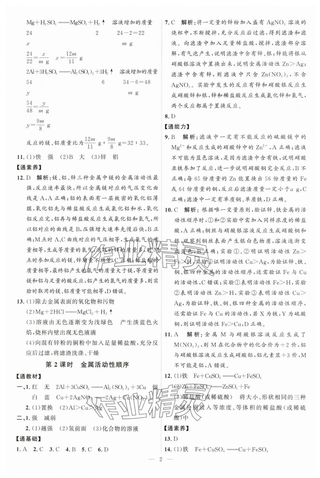 2025年优加学案课时通九年级化学下册人教版 第2页
