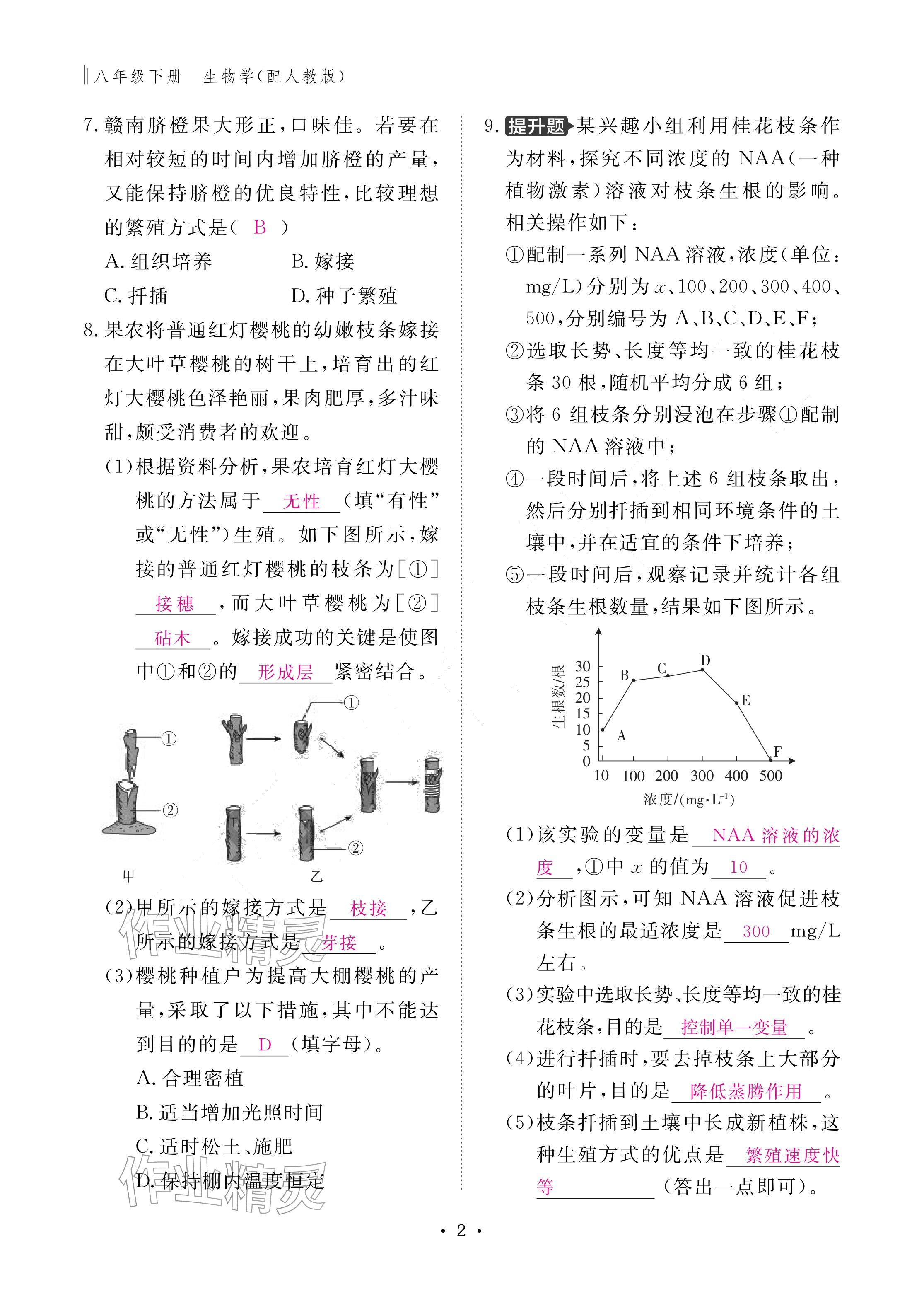 2026年作业本江西教育出版社八年级生物下册人教版&nbsp;参考答案第2页