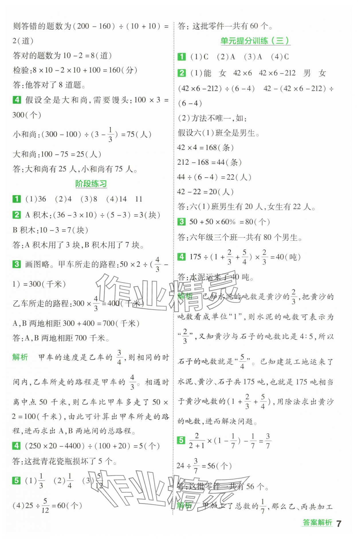 2025年一遍過六年級(jí)數(shù)學(xué)下冊(cè)蘇教版 參考答案第7頁