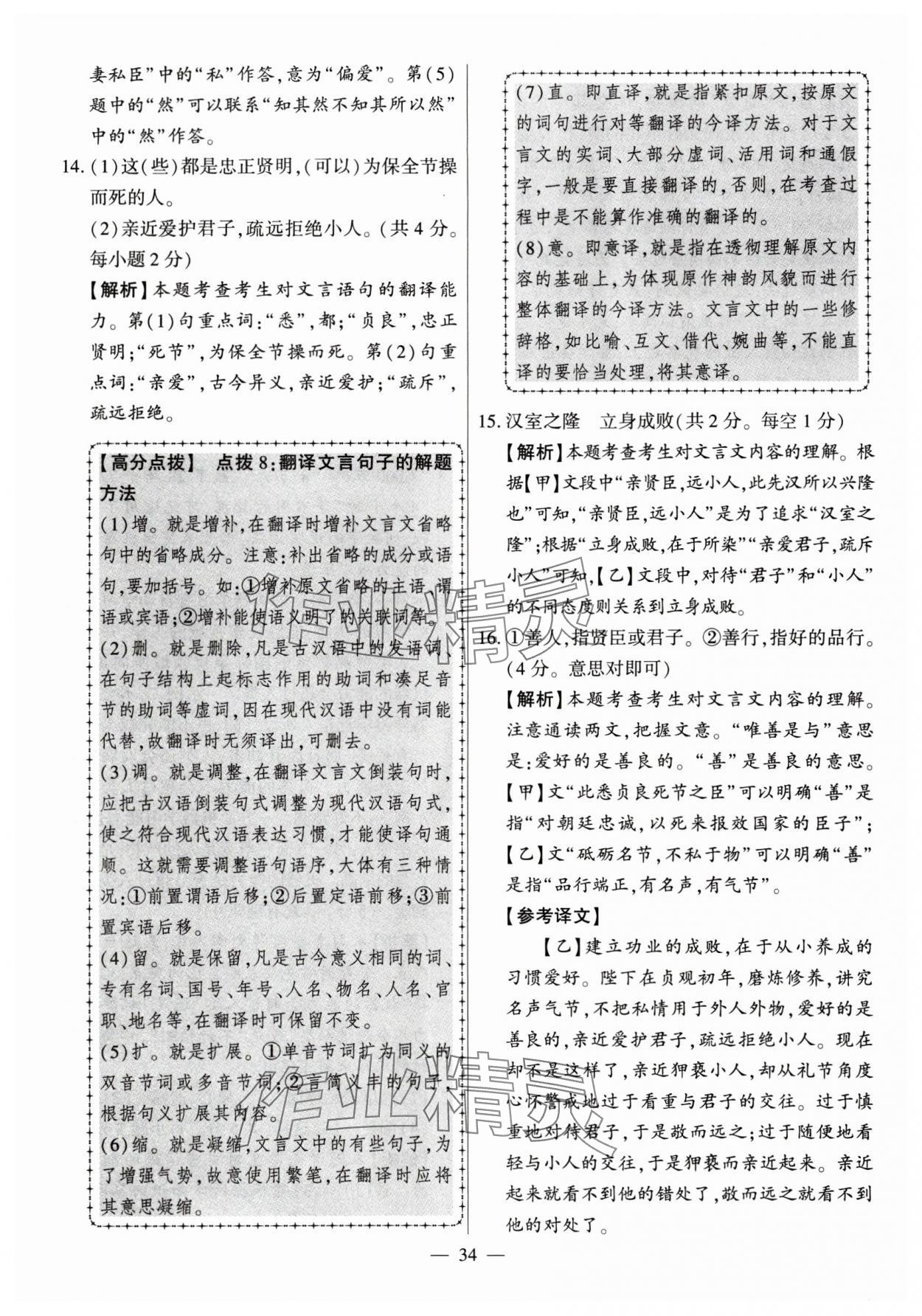2024年秒殺中考安徽中考試題匯編語文 參考答案第34頁
