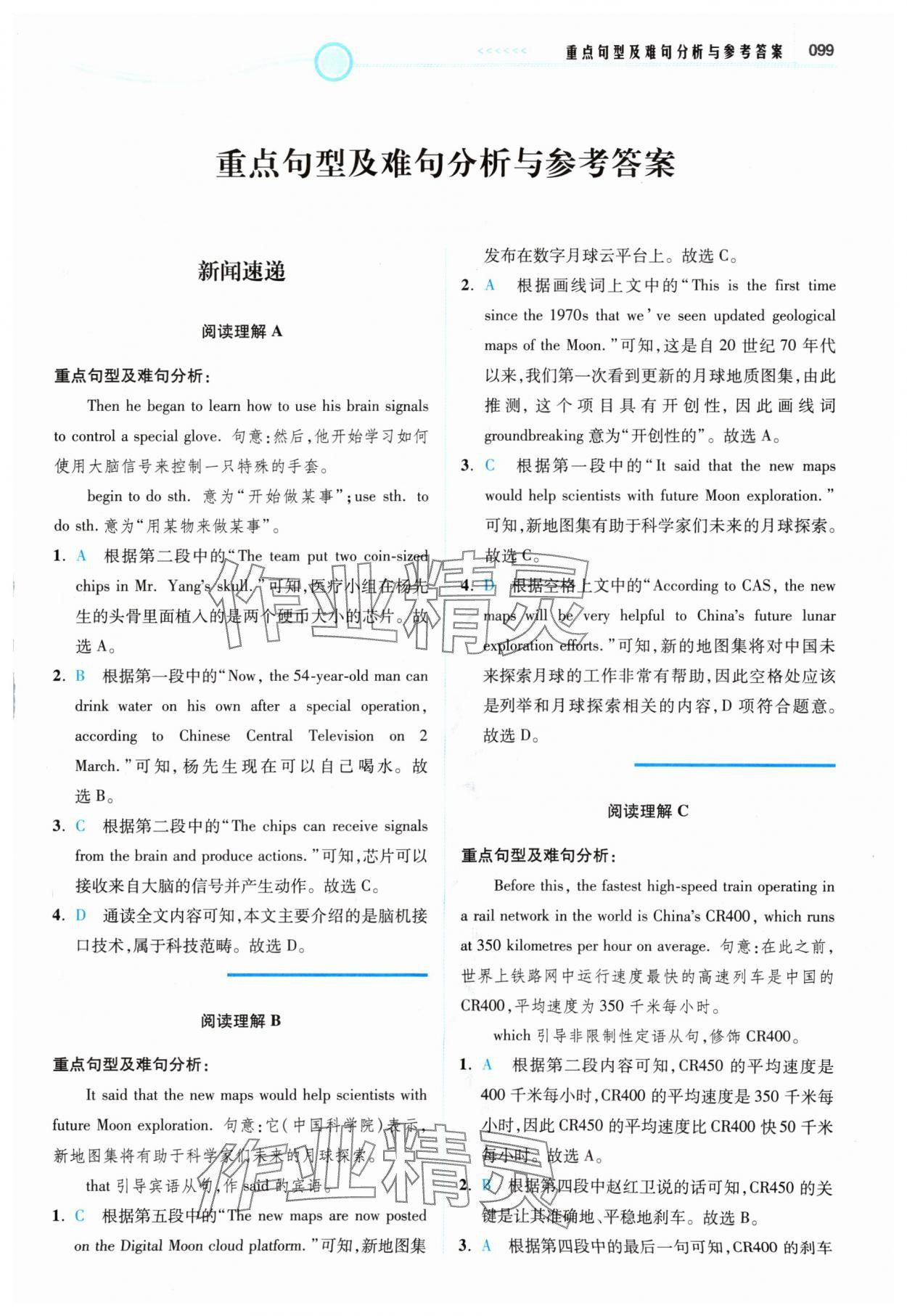 2025年英语时文阅读九年级全一册译林版 参考答案第1页