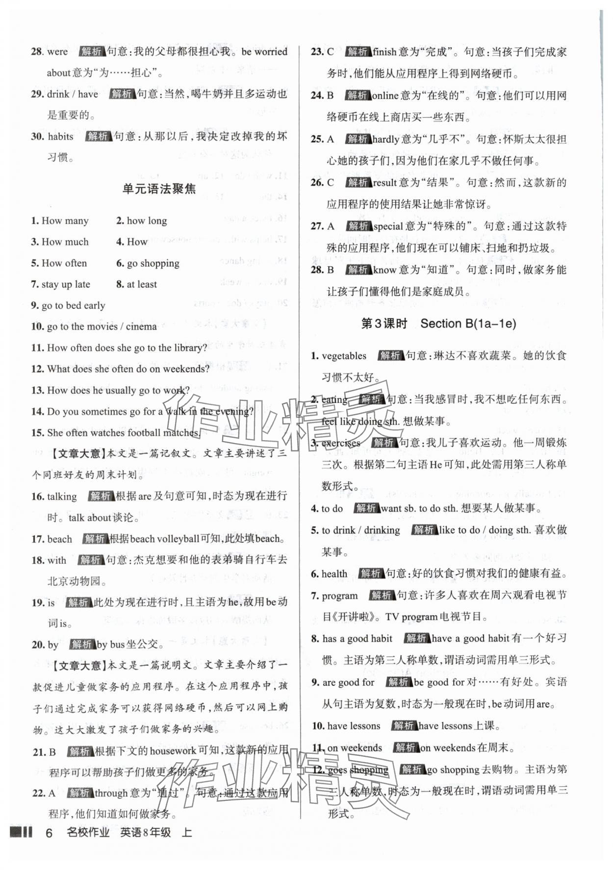 2024年名校作業(yè)八年級(jí)英語上冊(cè)人教版山西專版 參考答案第6頁