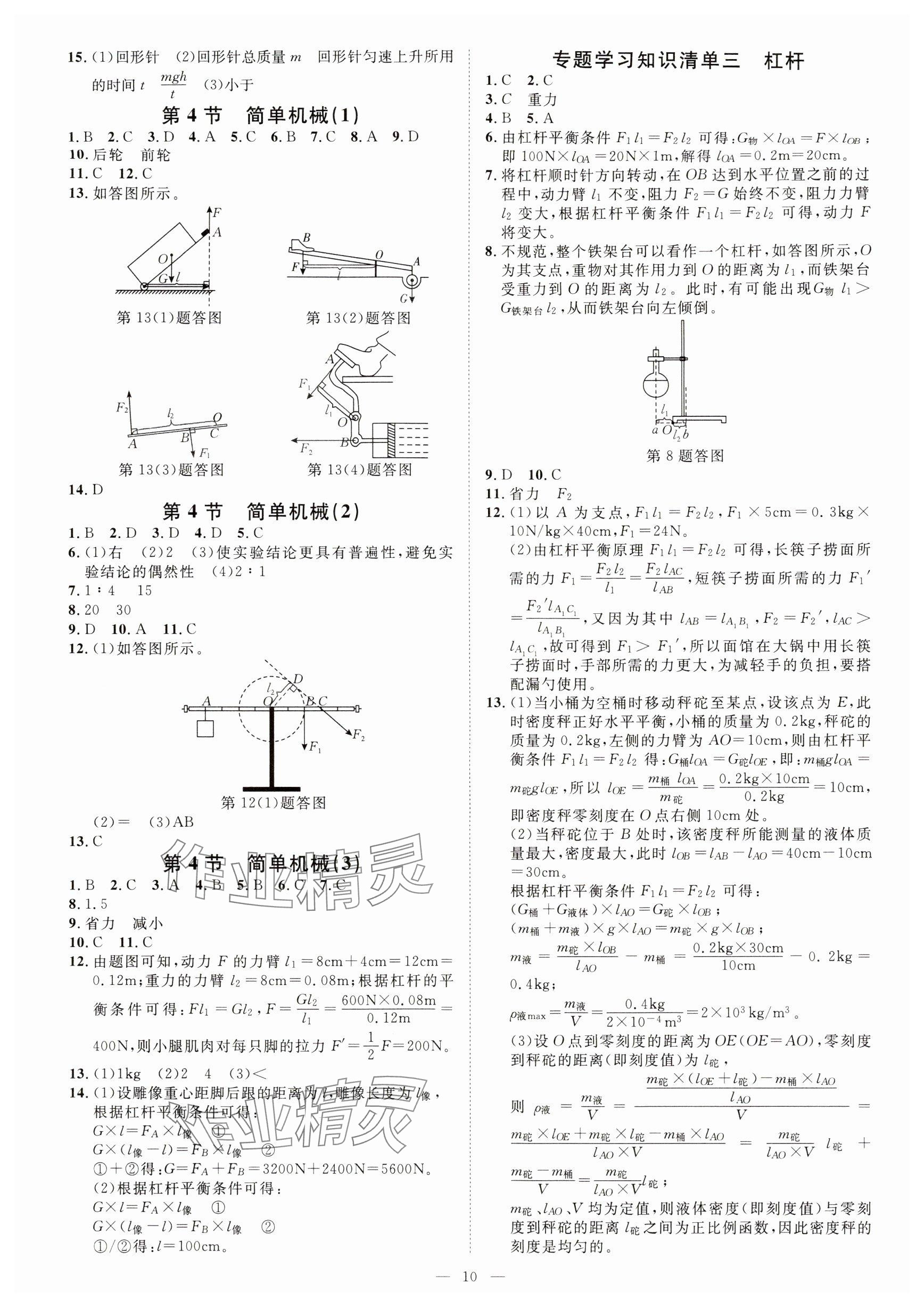 2024年全效學習課時提優(yōu)九年級科學全一冊浙教版精華版 參考答案第9頁