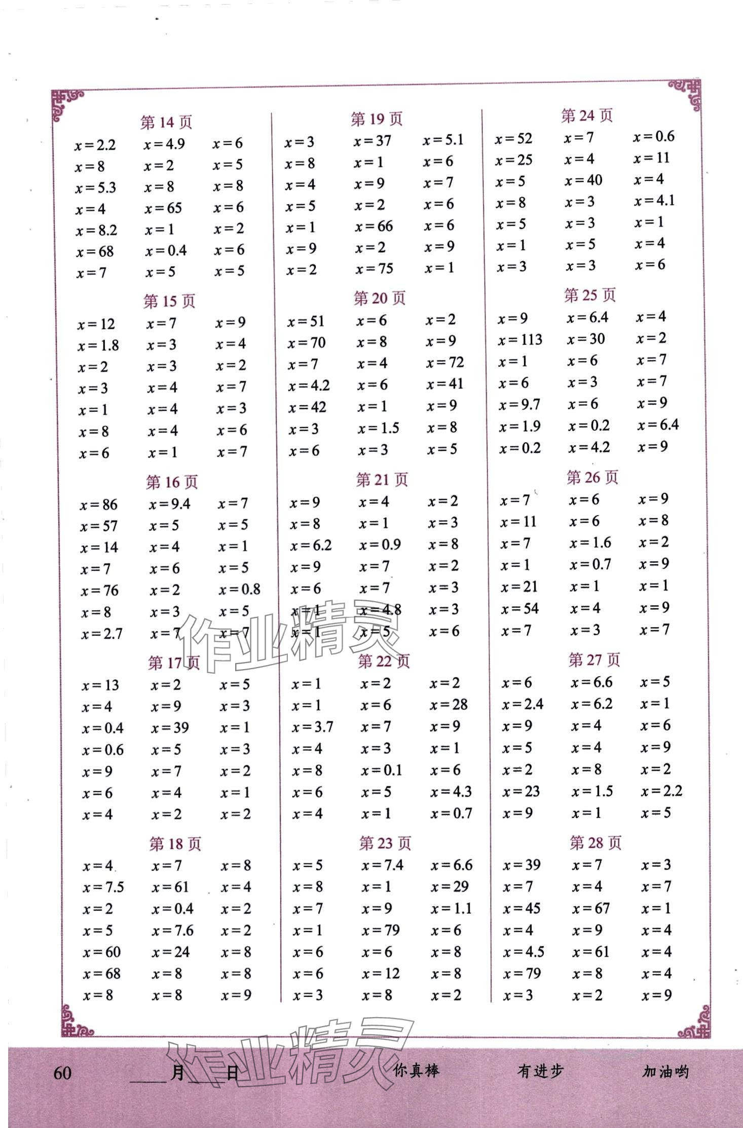 2024年小学数学专项训练本解方程专项训练 第2页